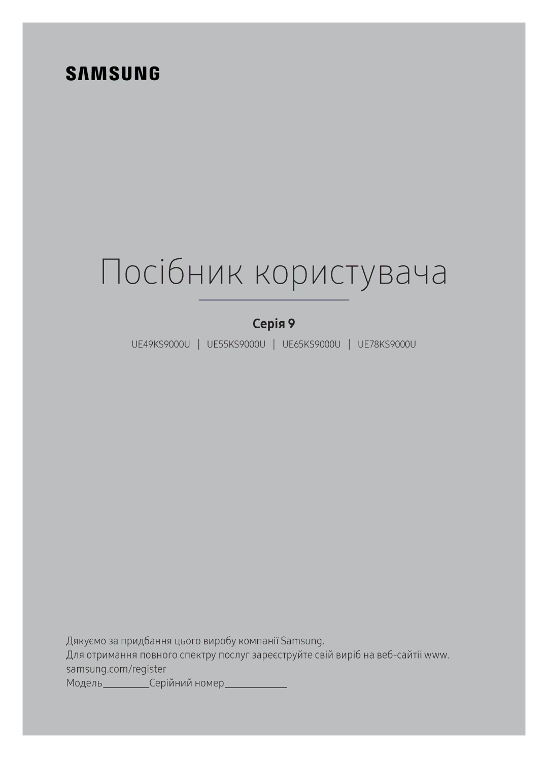 Samsung UE49KS9000UXRU, UE55KS9000UXRU, UE65KS9000UXRU, UE78KS9000UXRU manual Посібник користувача 