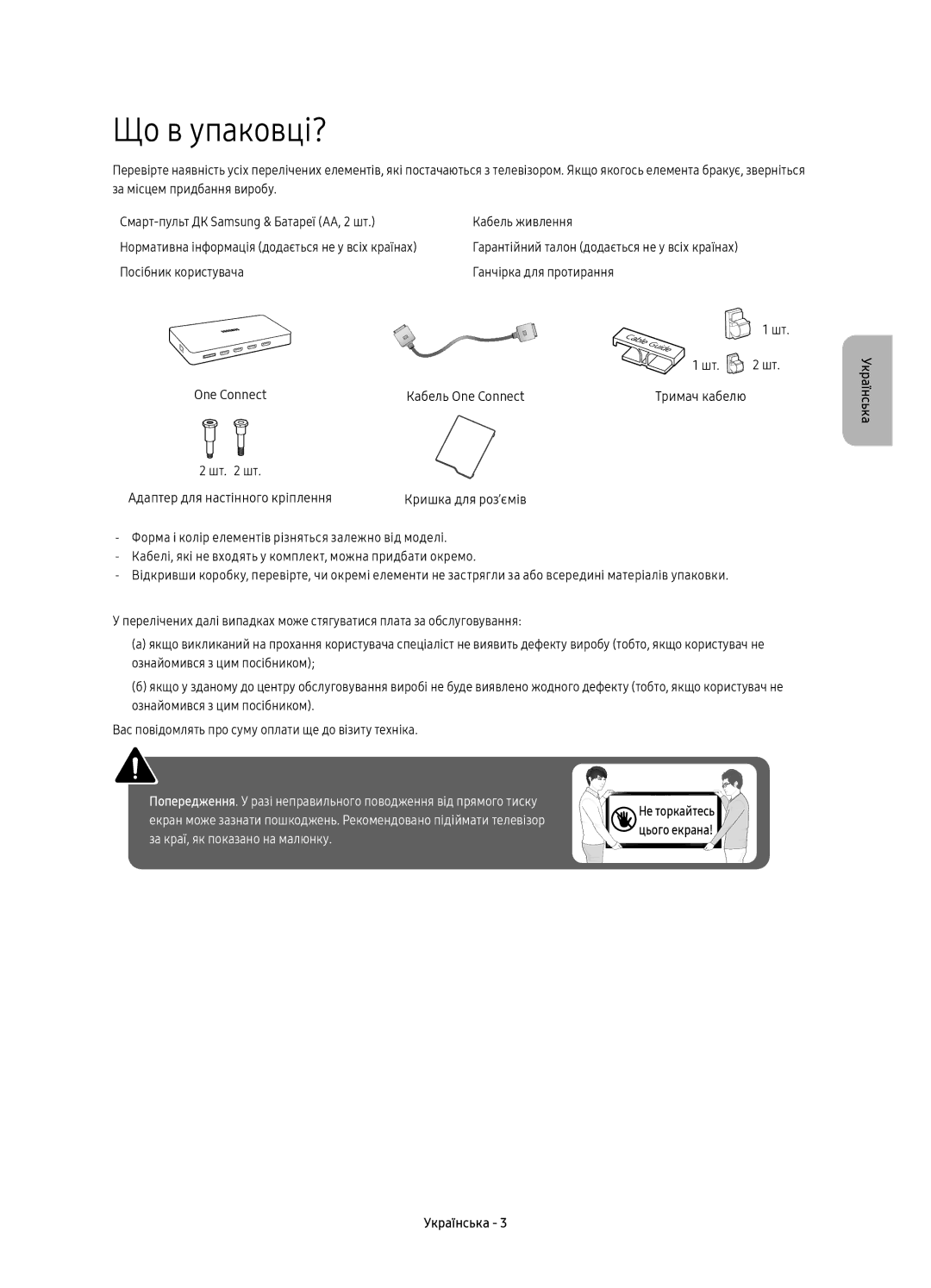 Samsung UE65KS9000UXRU, UE55KS9000UXRU, UE78KS9000UXRU, UE49KS9000UXRU manual Що в упаковці? 