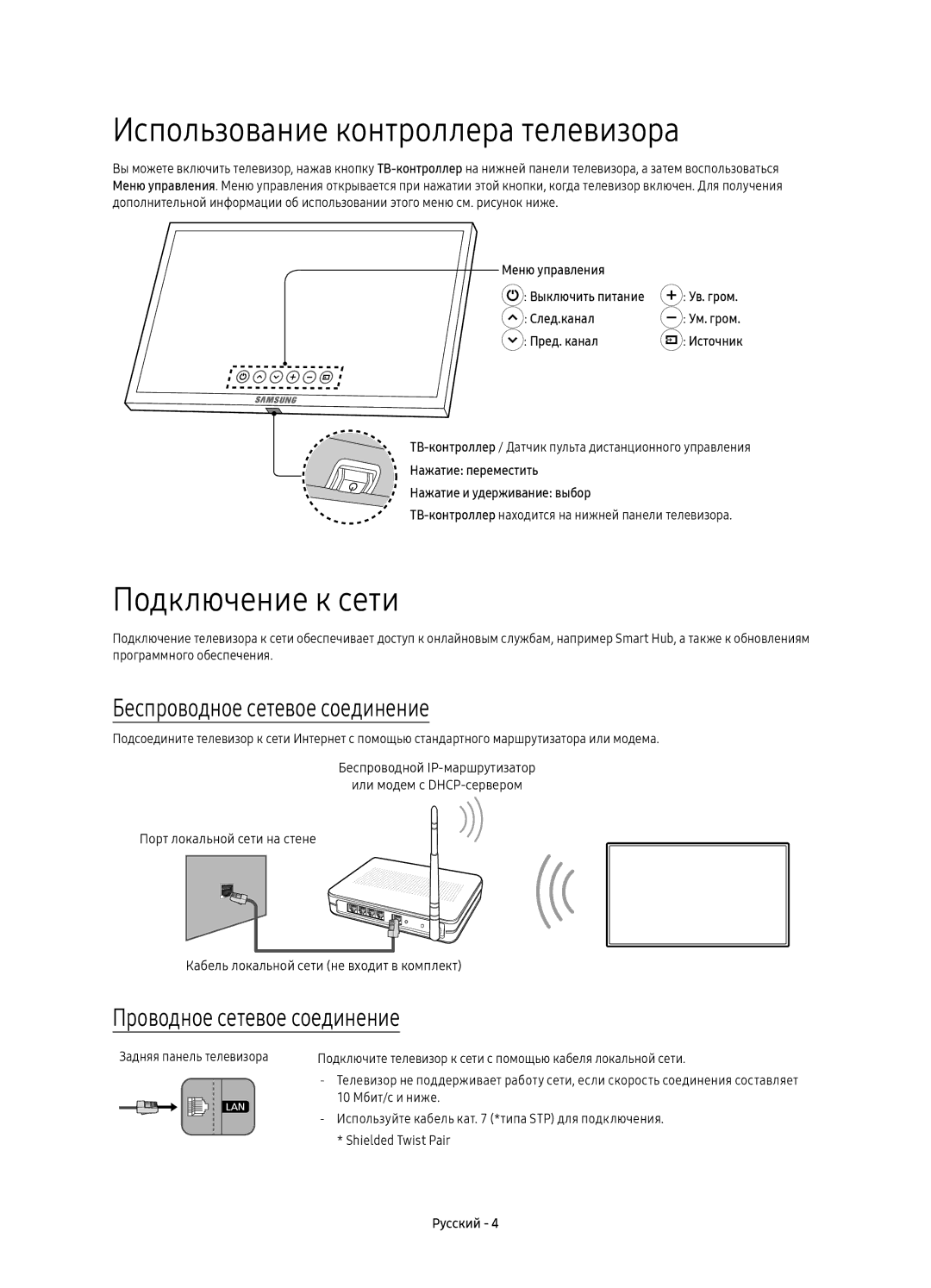 Samsung UE55KS9000UXRU manual Использование контроллера телевизора, Подключение к сети, Беспроводное сетевое соединение 