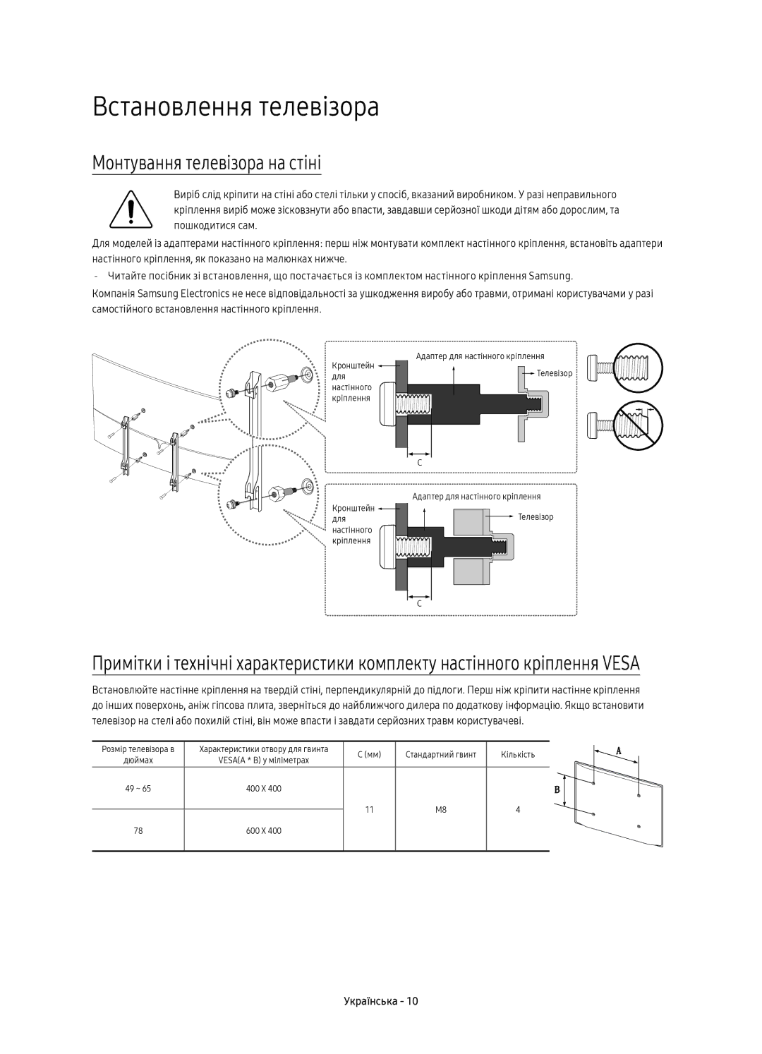 Samsung UE55KS9000UXRU, UE65KS9000UXRU, UE78KS9000UXRU manual Встановлення телевізора, Монтування телевізора на стіні 