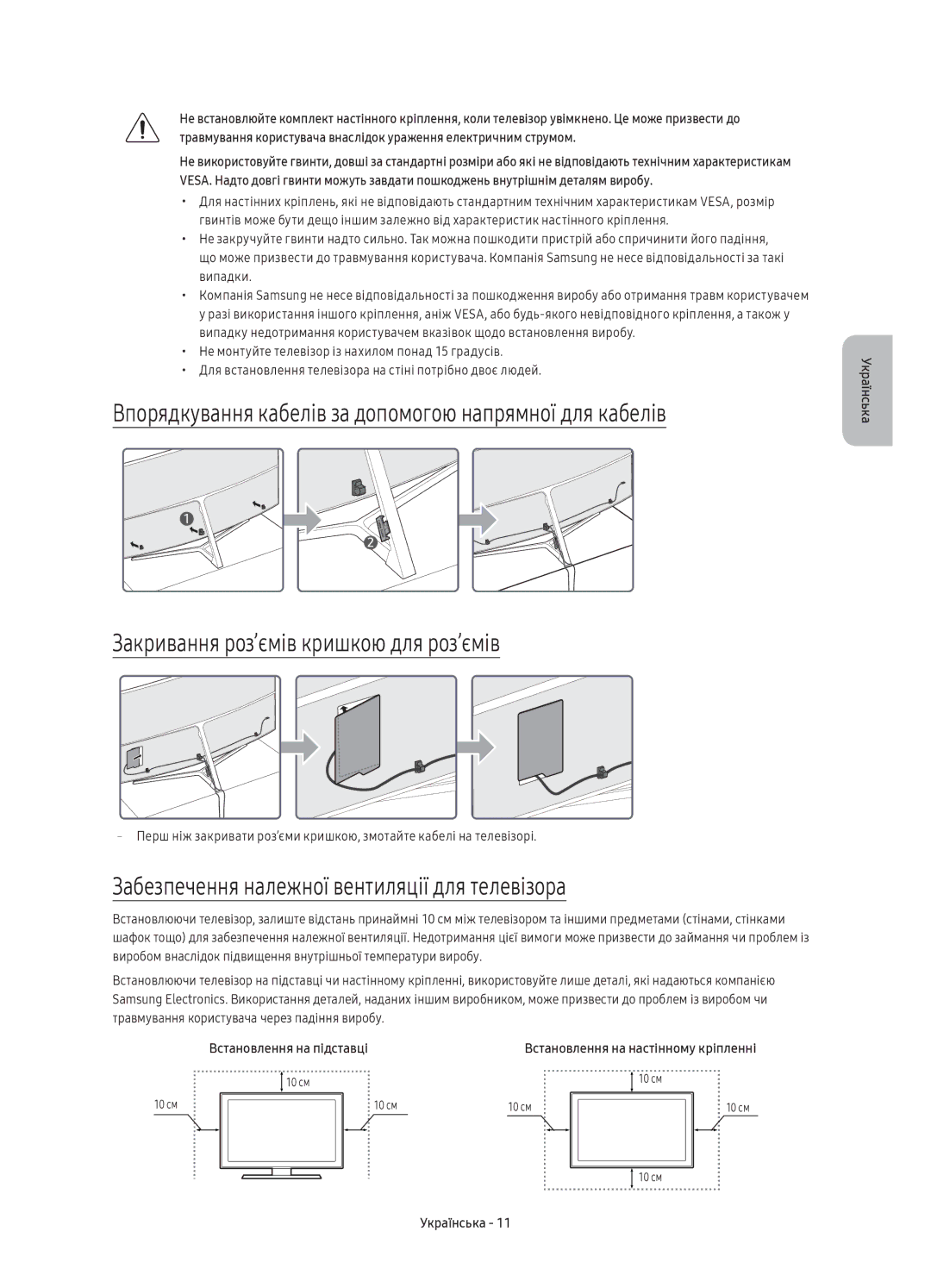 Samsung UE65KS9000UXRU, UE55KS9000UXRU, UE78KS9000UXRU manual Забезпечення належної вентиляції для телевізора, Випадки 