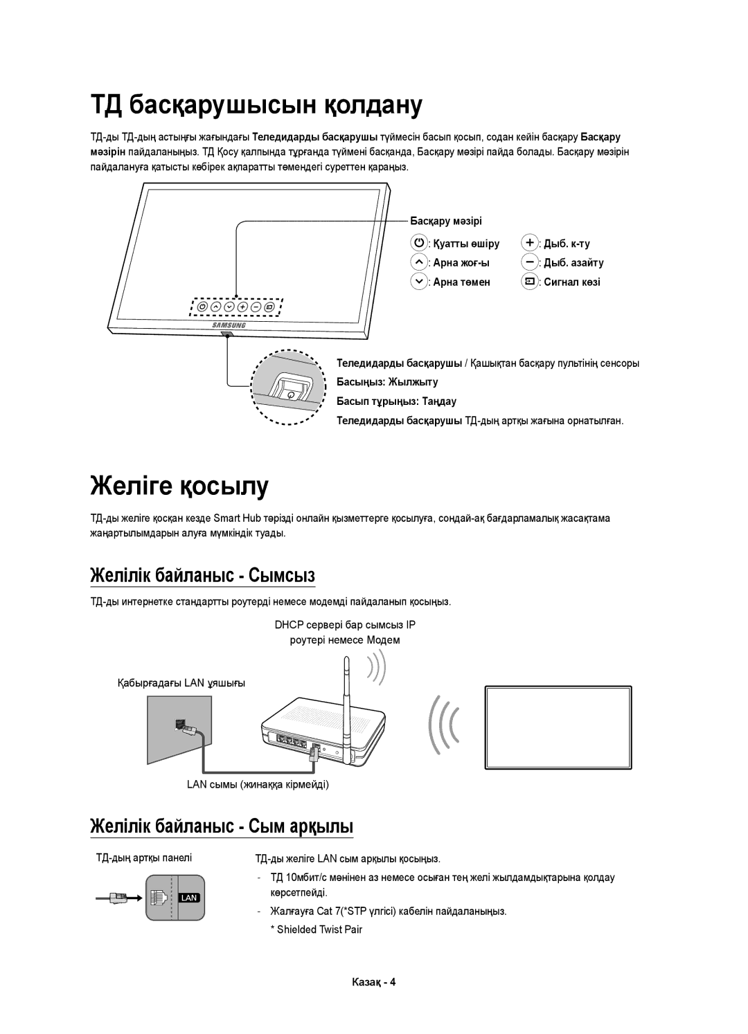 Samsung UE55KS9000UXRU manual ТД басқарушысын қолдану, Желіге қосылу, Желілік байланыс Сымсыз, Желілік байланыс Сым арқылы 