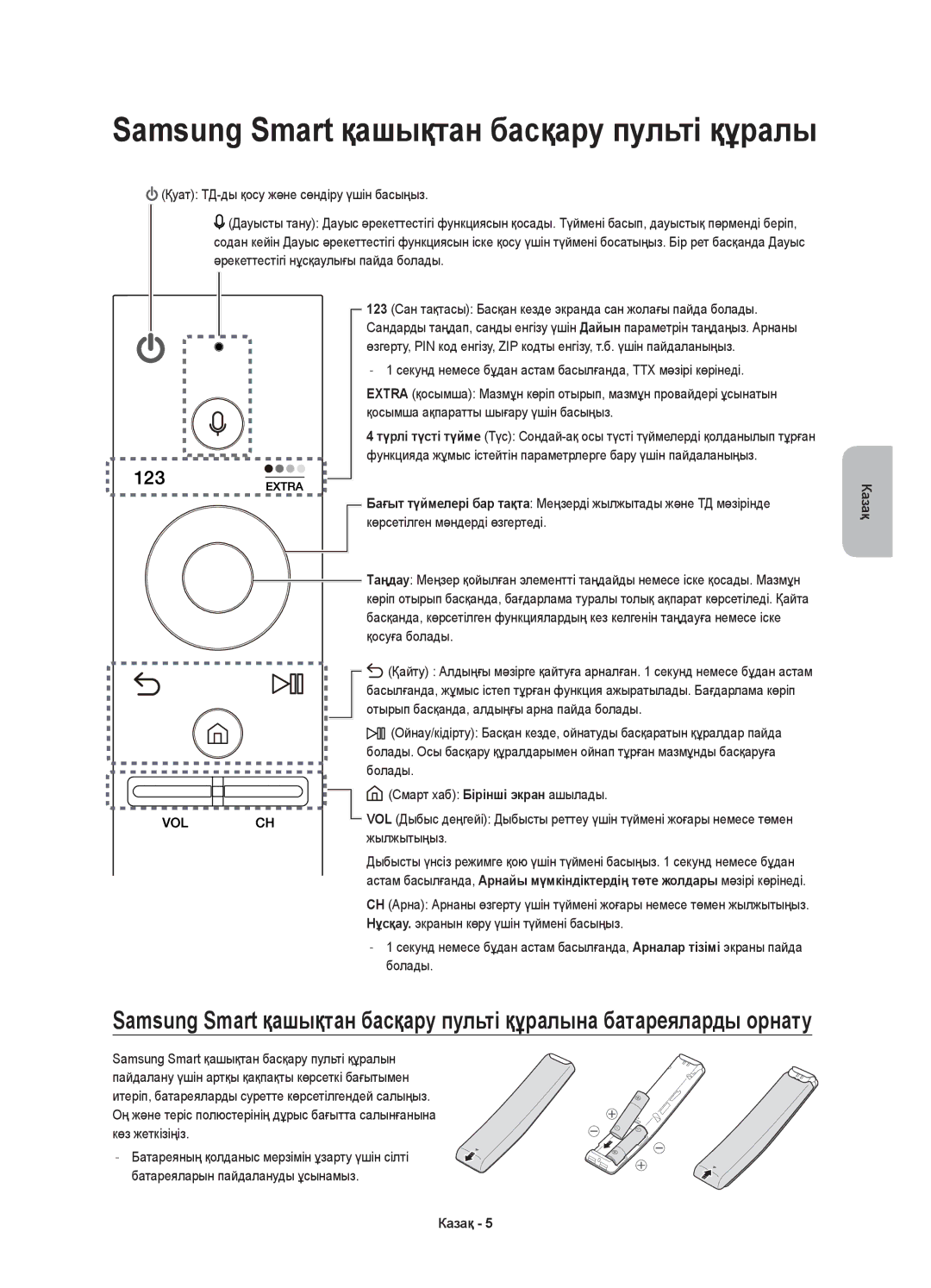 Samsung UE65KS9000UXRU, UE55KS9000UXRU, UE78KS9000UXRU, UE49KS9000UXRU manual Samsung Smart қашықтан басқару пульті құралы 