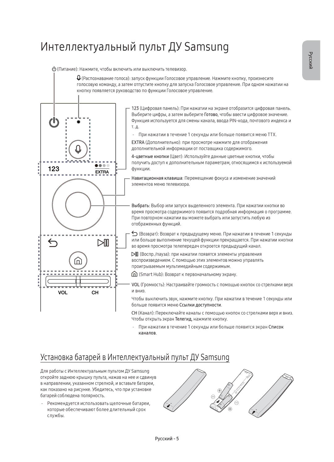 Samsung UE65KS9000UXRU, UE55KS9000UXRU, UE78KS9000UXRU manual Установка батарей в Интеллектуальный пульт ДУ Samsung 