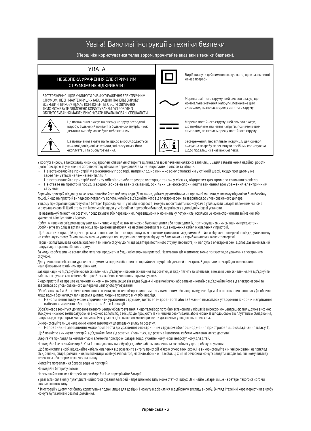 Samsung UE55KS9000UXRU, UE65KS9000UXRU manual Увага! Важливі інструкції з техніки безпеки 