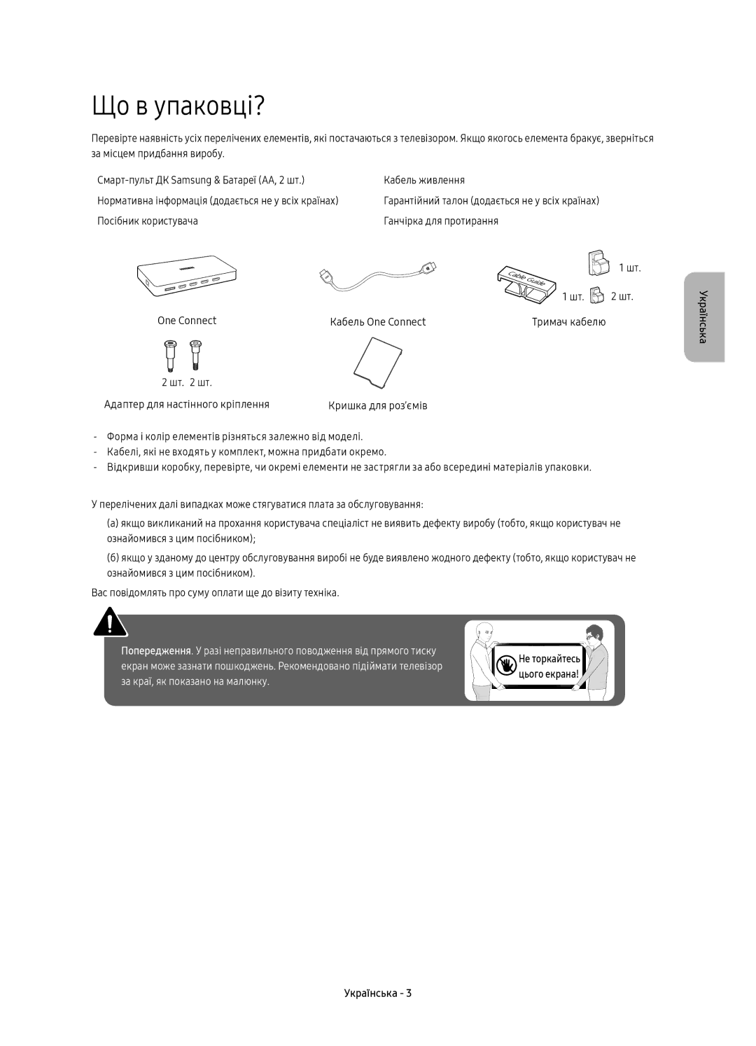 Samsung UE65KS9000UXRU, UE55KS9000UXRU manual Що в упаковці? 