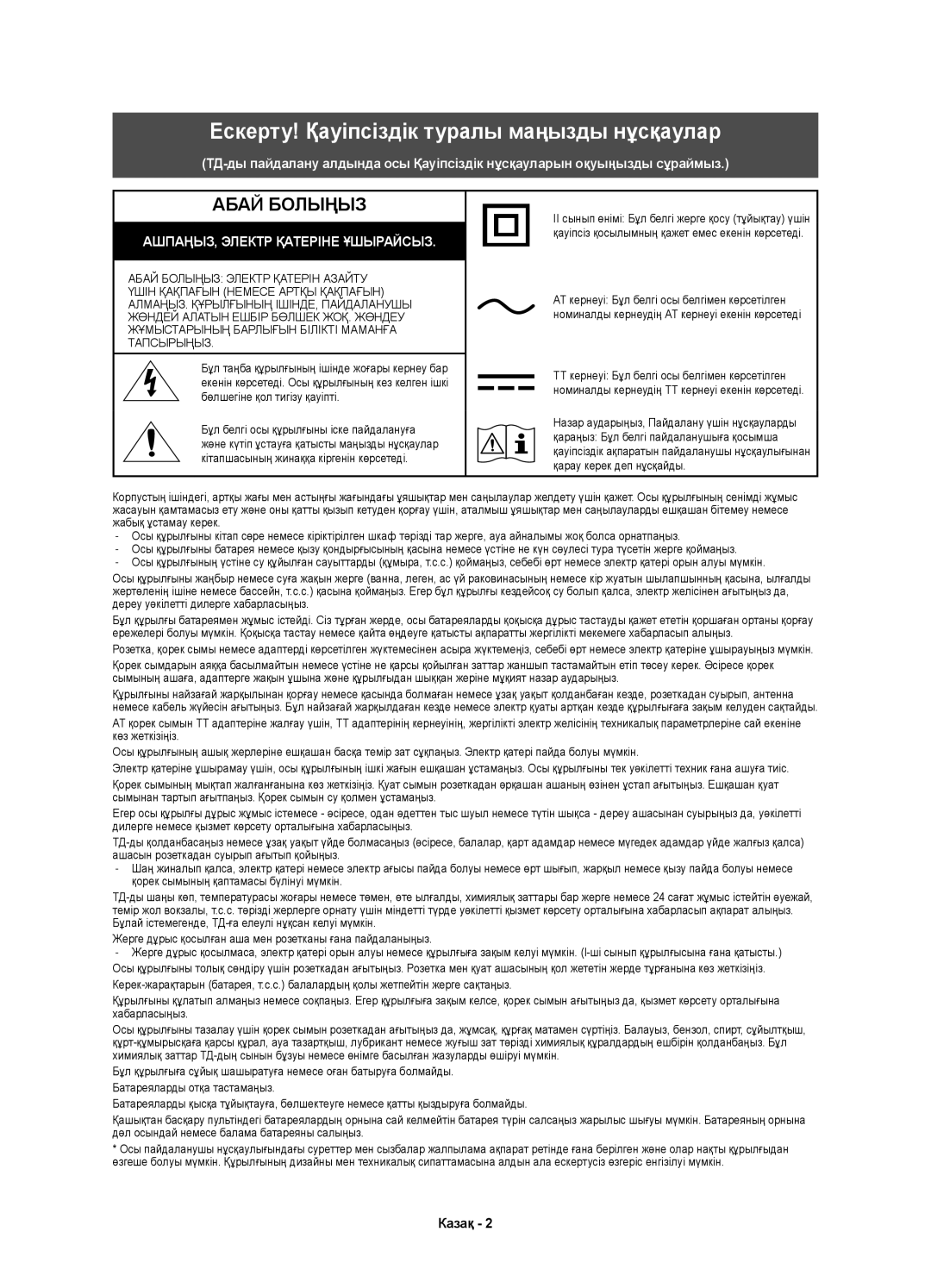 Samsung UE55KS9000UXRU, UE65KS9000UXRU manual Ескерту! Қауіпсіздік туралы маңызды нұсқаулар 