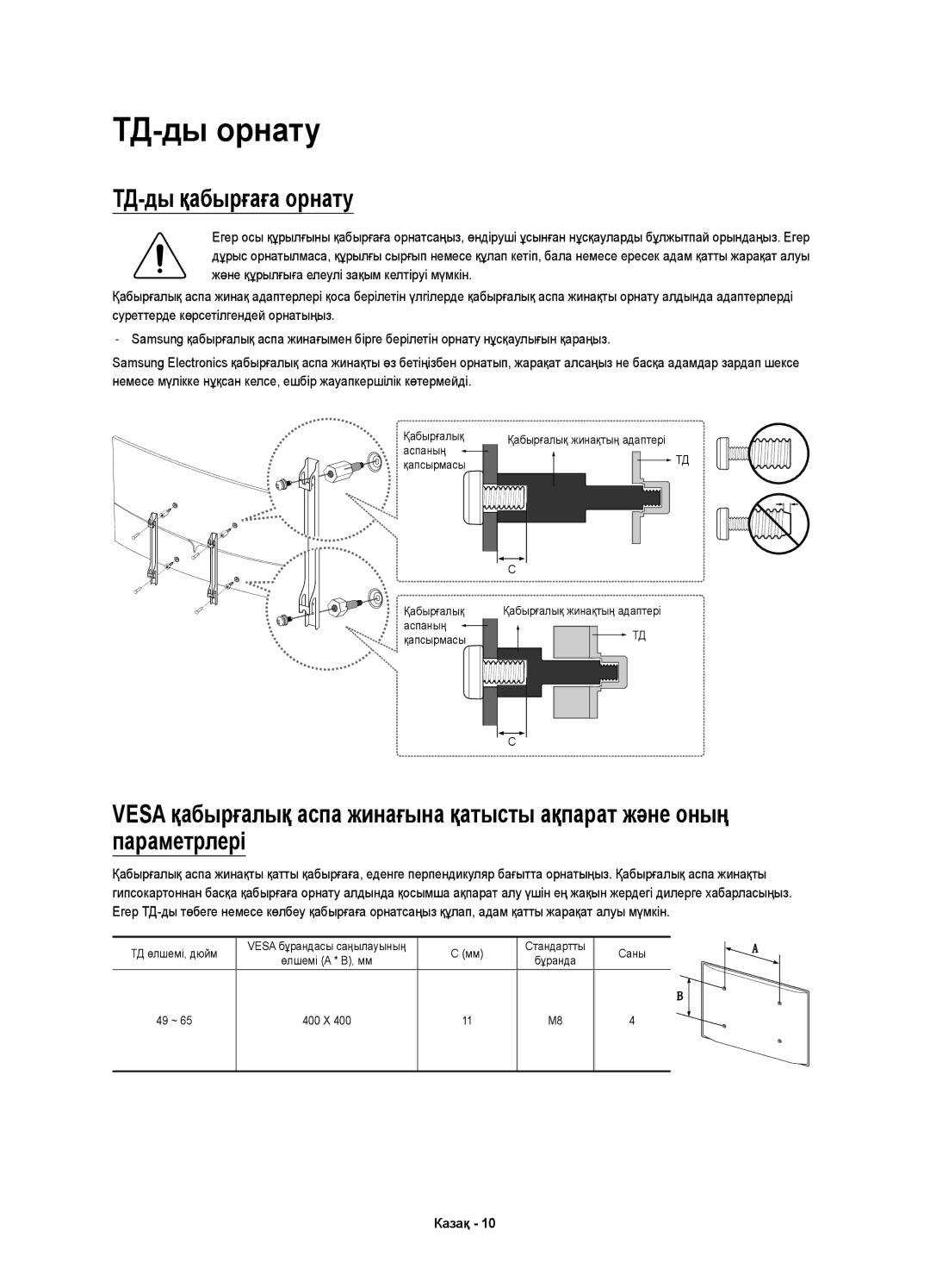 Samsung UE55KS9000UXRU, UE65KS9000UXRU manual ТД-ды орнату, ТД-ды қабырғаға орнату 