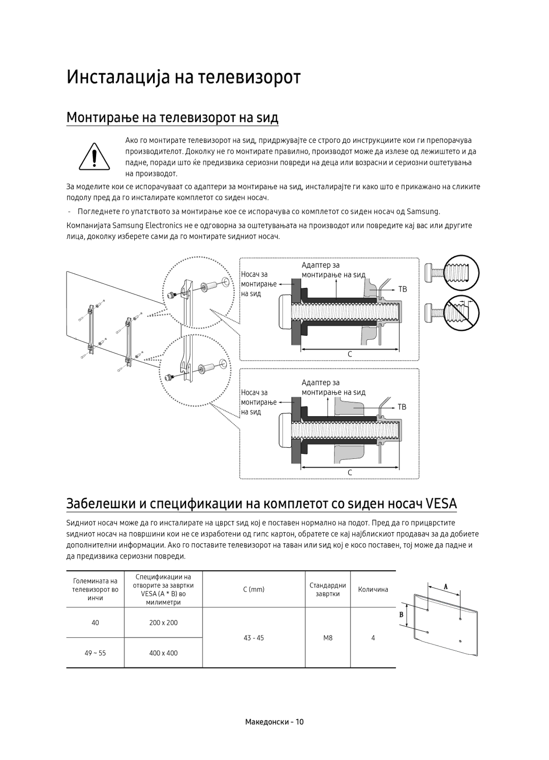 Samsung UE55KU6470SXXH, UE55KU6450SXXH, UE49KU6470SXXH manual Инсталација на телевизорот, Монтирање на телевизорот на ѕид 