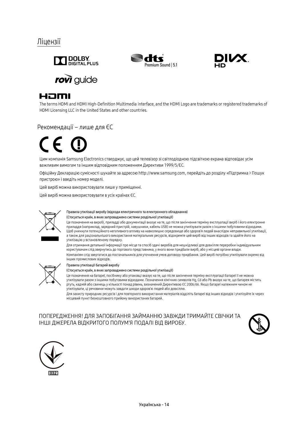 Samsung UE55KU6500UXRU, UE49KU6500UXRU, UE43KU6500UXRU, UE65KU6500UXRU manual Ліцензії, Рекомендації лише для ЄС 