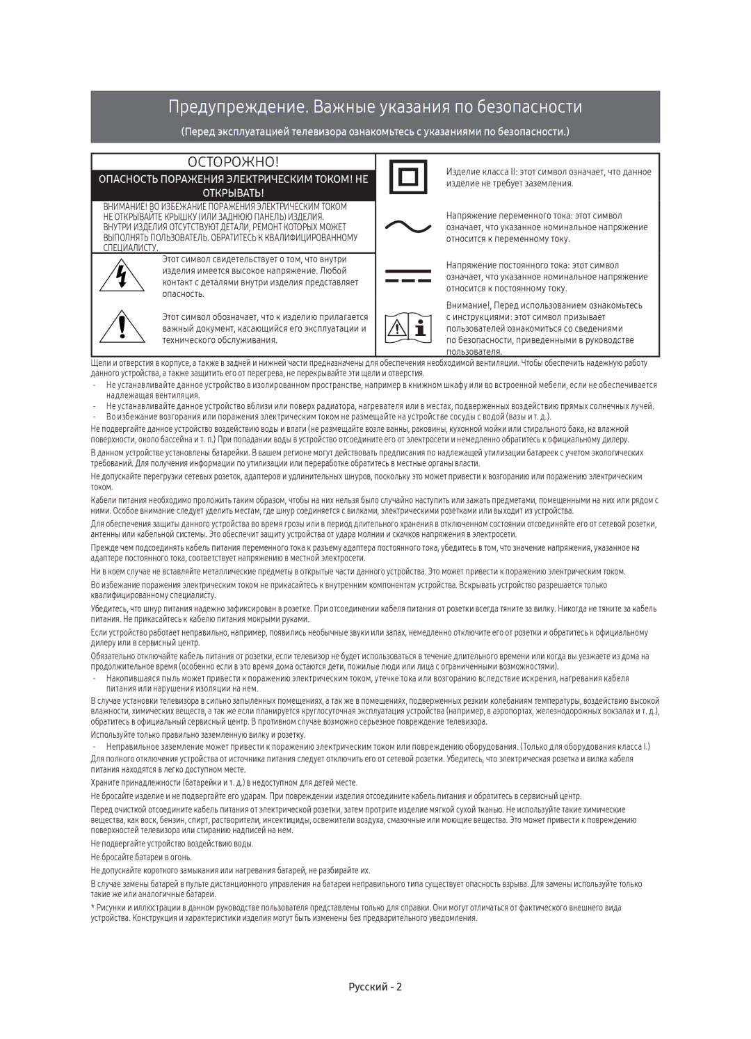 Samsung UE43KU6670UXRU, UE55KU6650UXRU, UE55KU6670UXRU, UE49KU6670UXRU manual Предупреждение. Важные указания по безопасности 