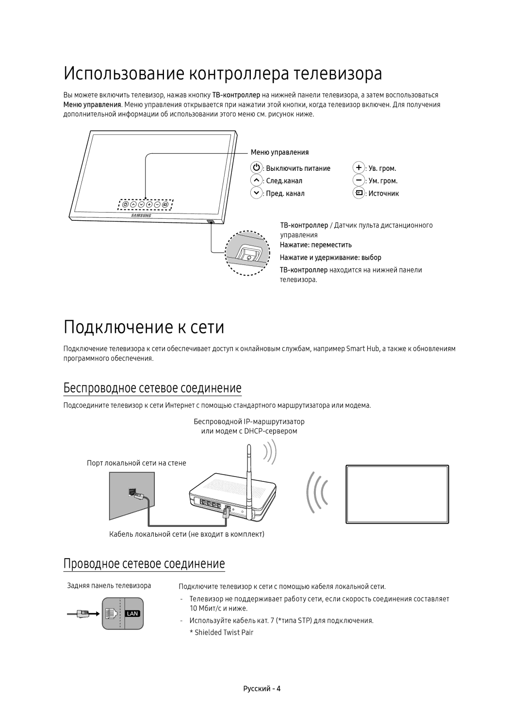 Samsung UE65KU6680UXRU manual Использование контроллера телевизора, Подключение к сети, Беспроводное сетевое соединение 