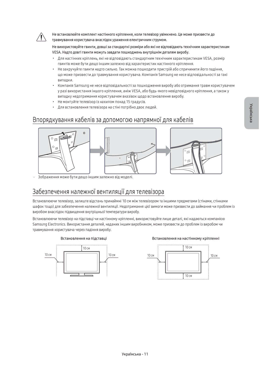 Samsung UE43KU6650UXRU, UE55KU6650UXRU, UE55KU6670UXRU manual Впорядкування кабелів за допомогою напрямної для кабелів 