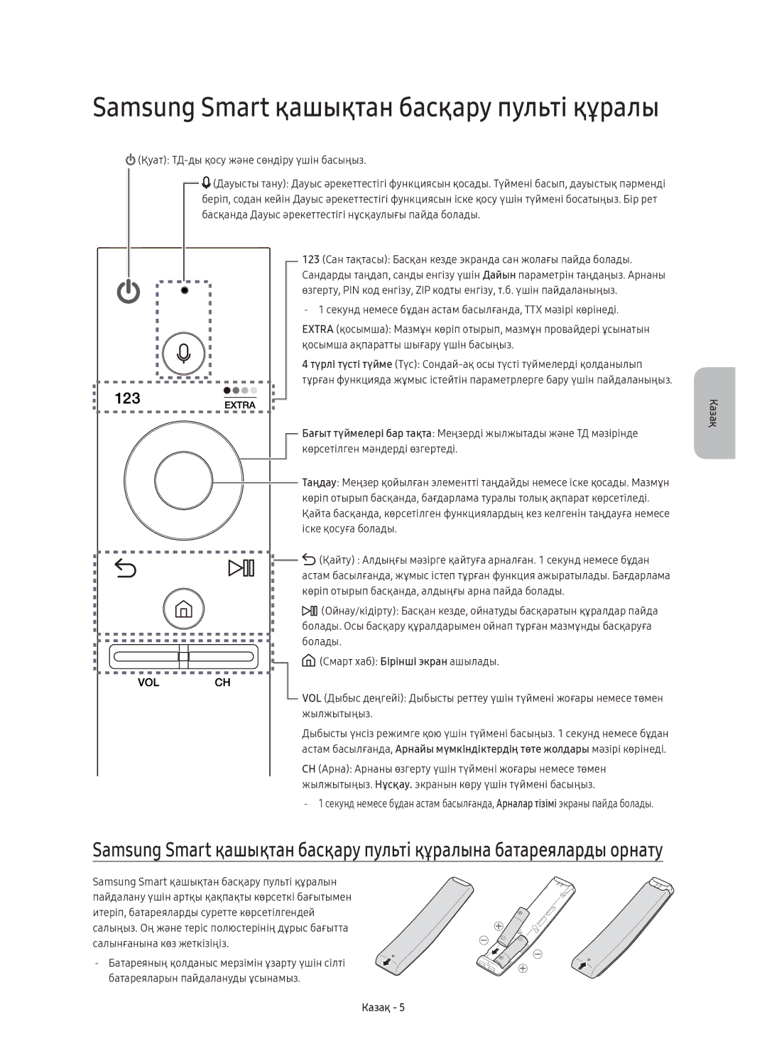 Samsung UE55KU6650UXRU, UE55KU6670UXRU, UE43KU6670UXRU, UE49KU6670UXRU manual Samsung Smart қашықтан басқару пульті құралы 