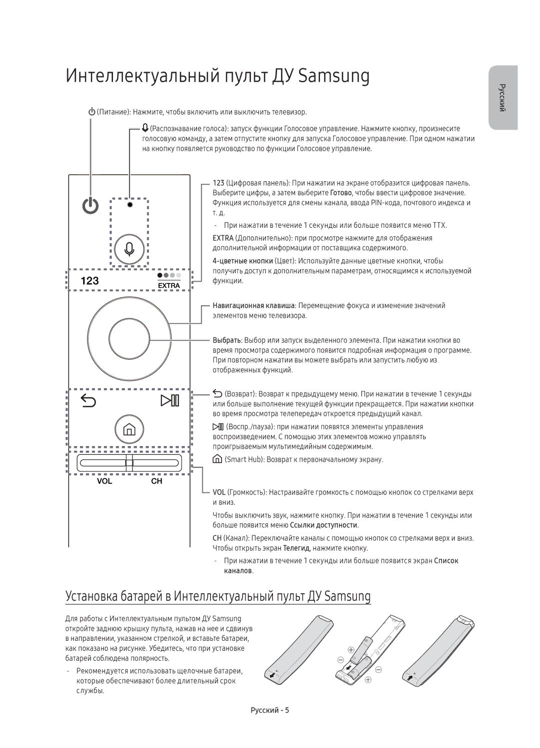 Samsung UE49KU6650UXRU, UE55KU6650UXRU, UE55KU6670UXRU manual Установка батарей в Интеллектуальный пульт ДУ Samsung 