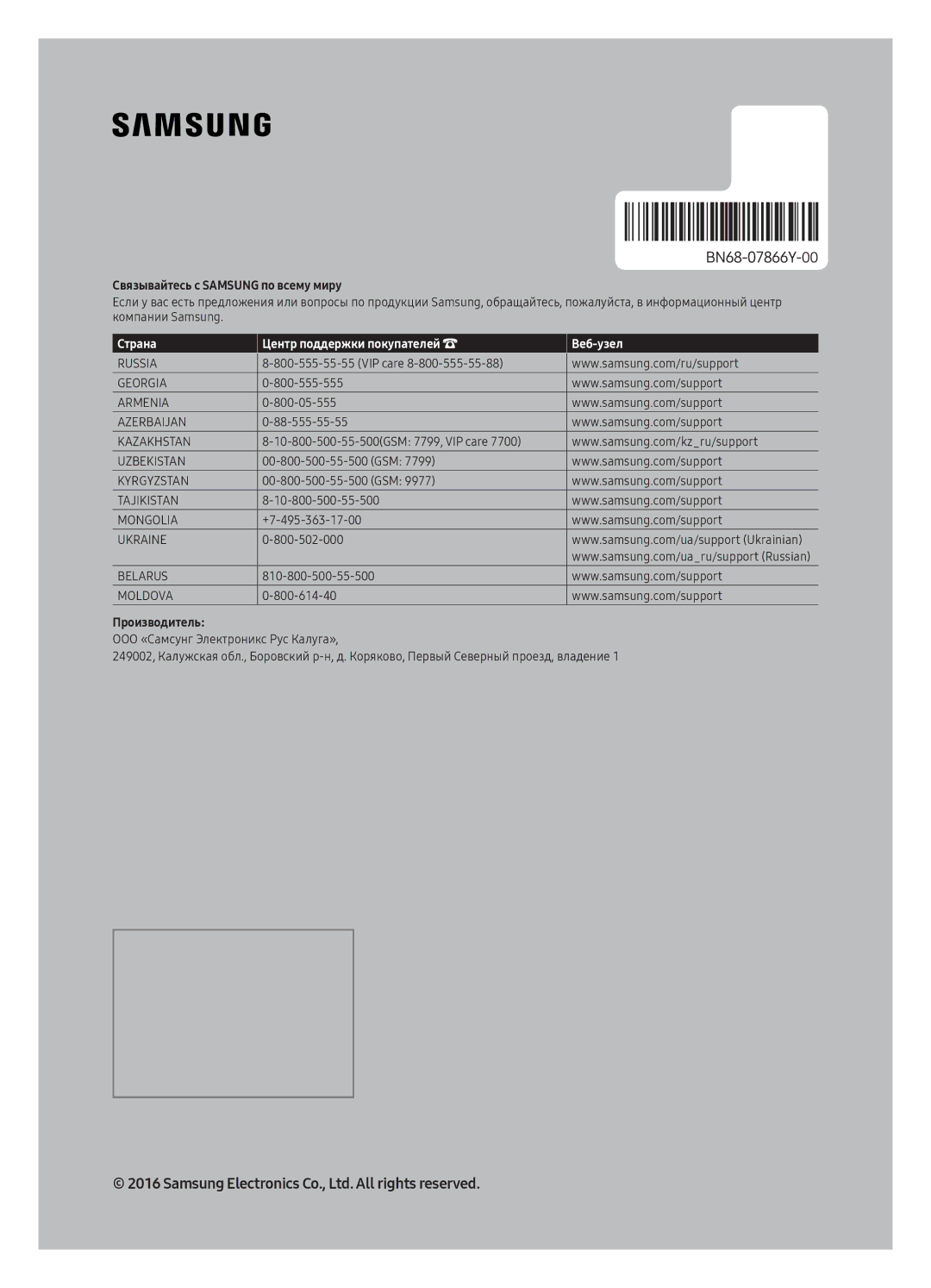 Samsung UE65KU6680UXRU, UE55KU6650UXRU, UE55KU6670UXRU, UE43KU6670UXRU manual Страна Центр поддержки покупателей Веб-узел 