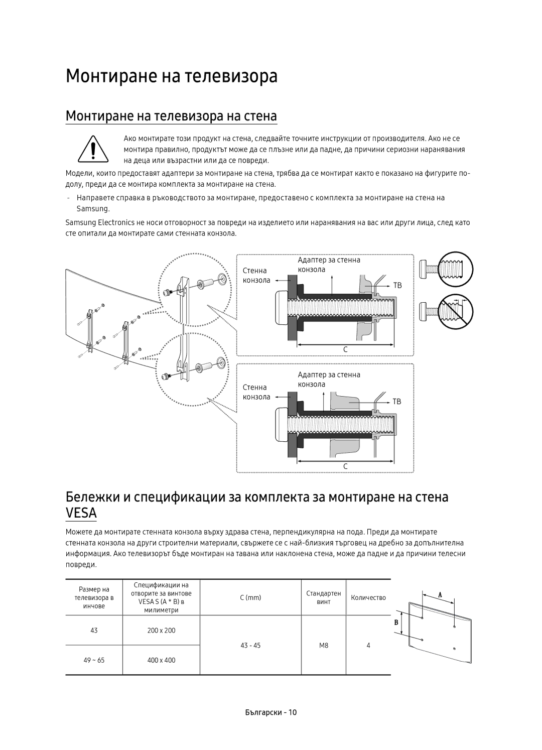 Samsung UE49KU6650SXXN Монтиране на телевизора на стена, Бележки и спецификации за комплекта за монтиране на стена 