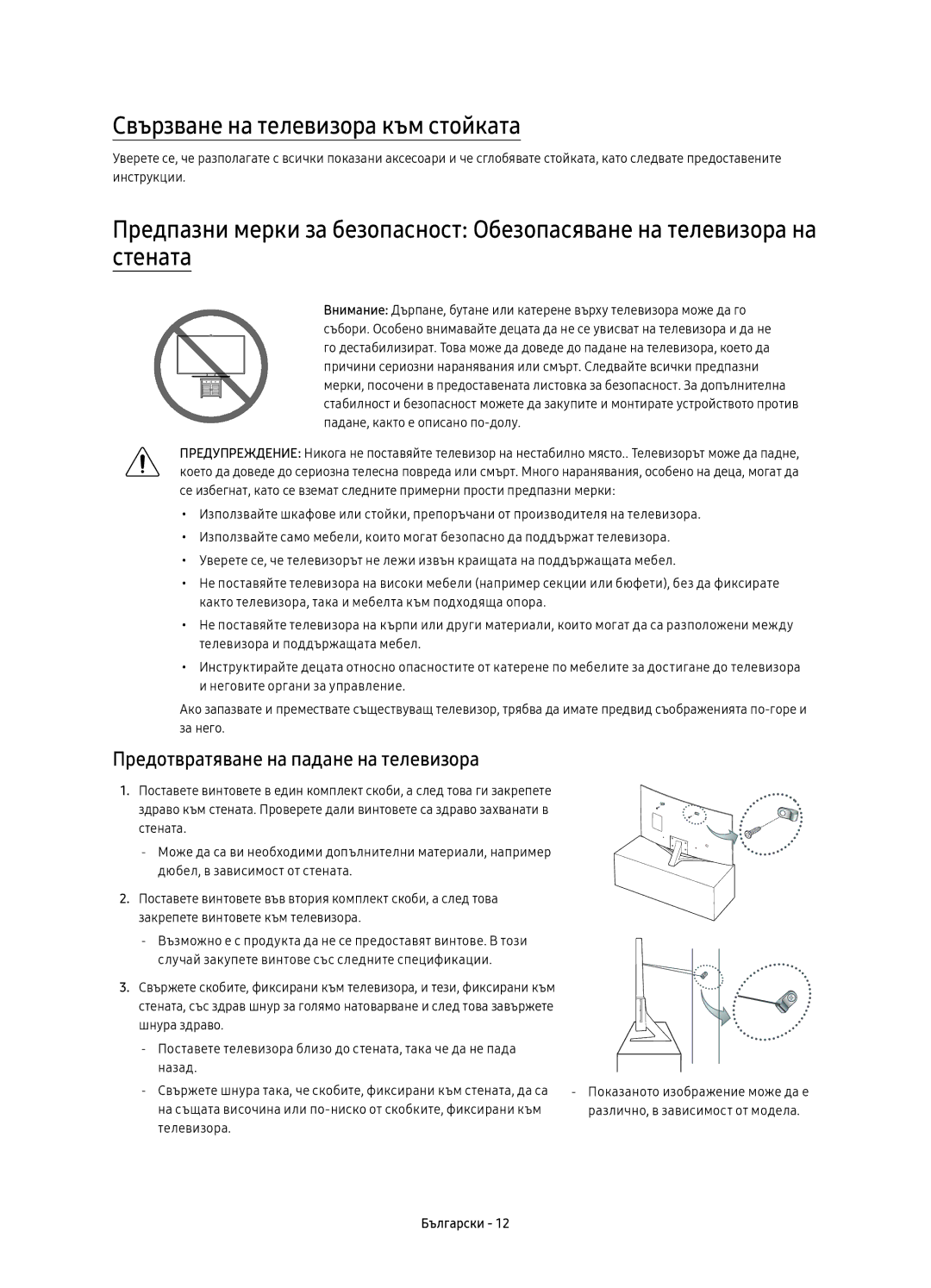 Samsung UE55KU6650SXXH, UE55KU6670SXXH manual Свързване на телевизора към стойката, Предотвратяване на падане на телевизора 