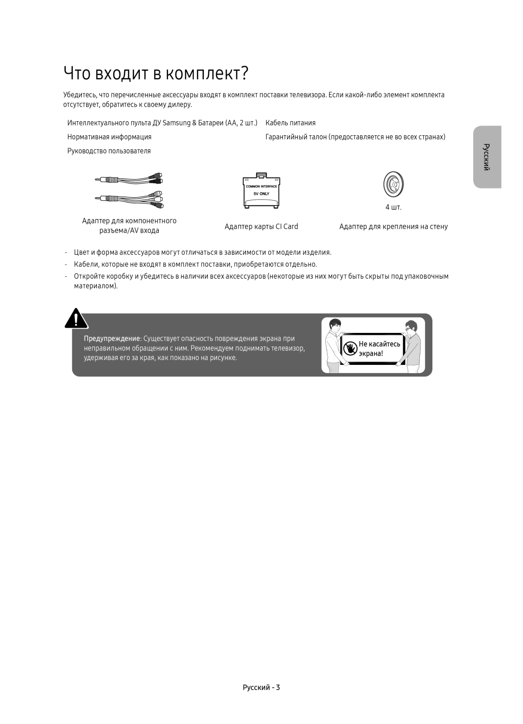 Samsung UE65KU7350UXSQ, UE55KU7350UXSQ, UE49KU7350UXSQ manual Что входит в комплект?, Адаптер карты CI Card 