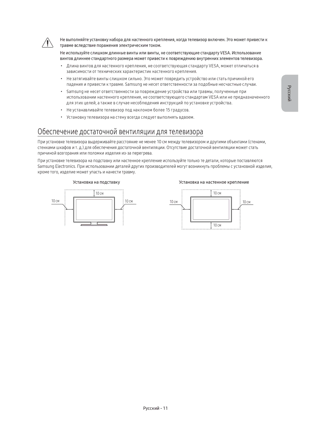 Samsung UE49KU7350UXSQ, UE55KU7350UXSQ, UE65KU7350UXSQ manual Обеспечение достаточной вентиляции для телевизора 