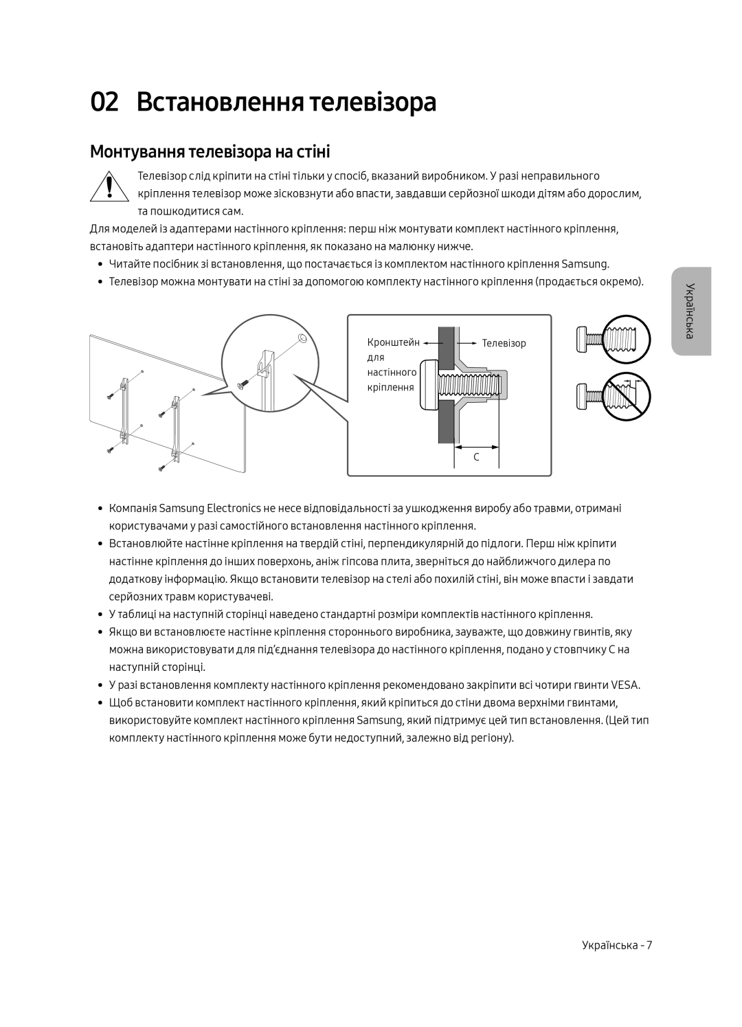 Samsung UE49MU6100UXRU, UE55MU6100UXRU, UE65MU6100UXRU manual 02 Встановлення телевізора, Монтування телевізора на стіні 