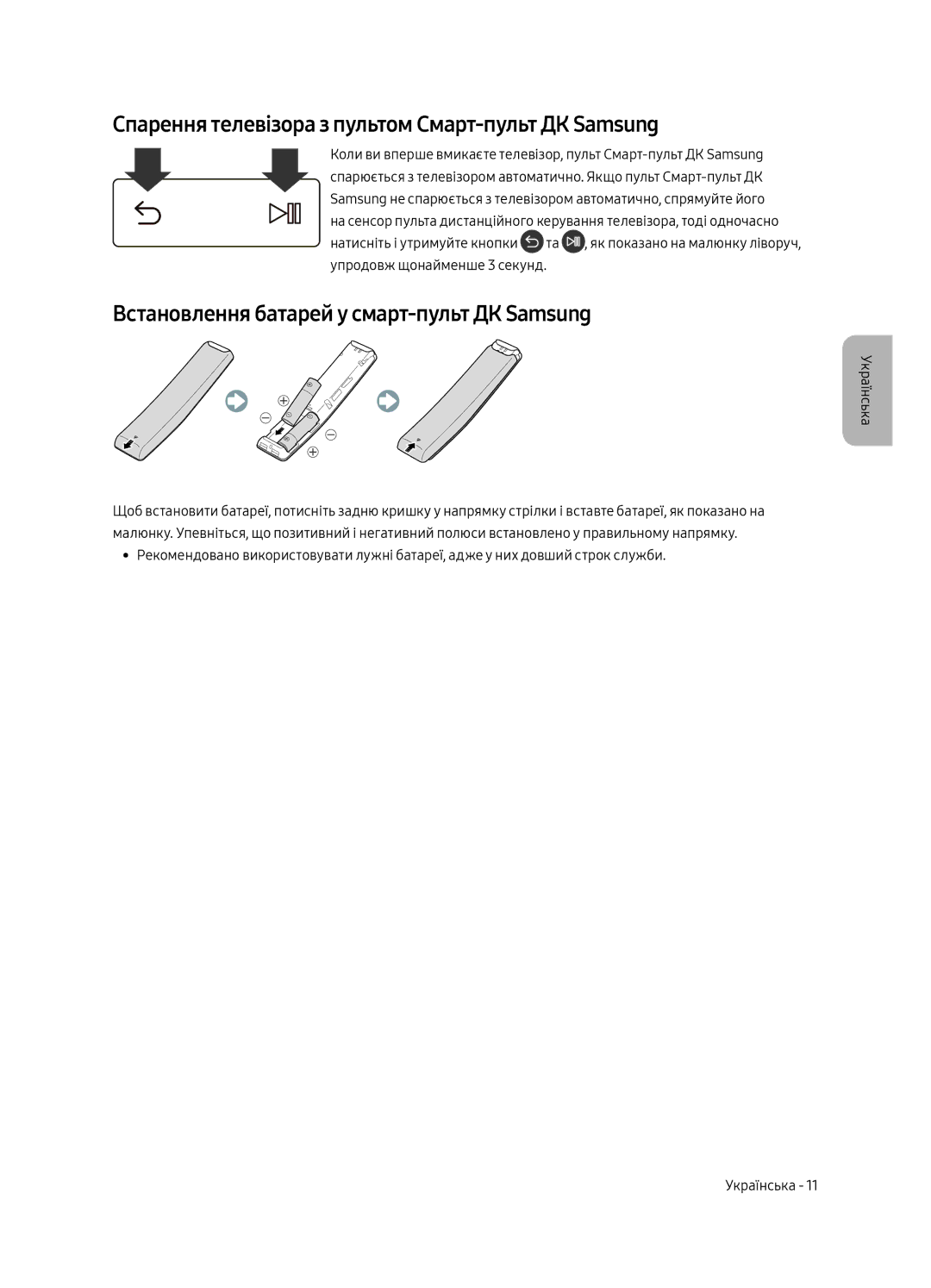 Samsung UE43MU6100UXRU Спарення телевізора з пультом Смарт-пульт ДК Samsung, Встановлення батарей у смарт-пульт ДК Samsung 