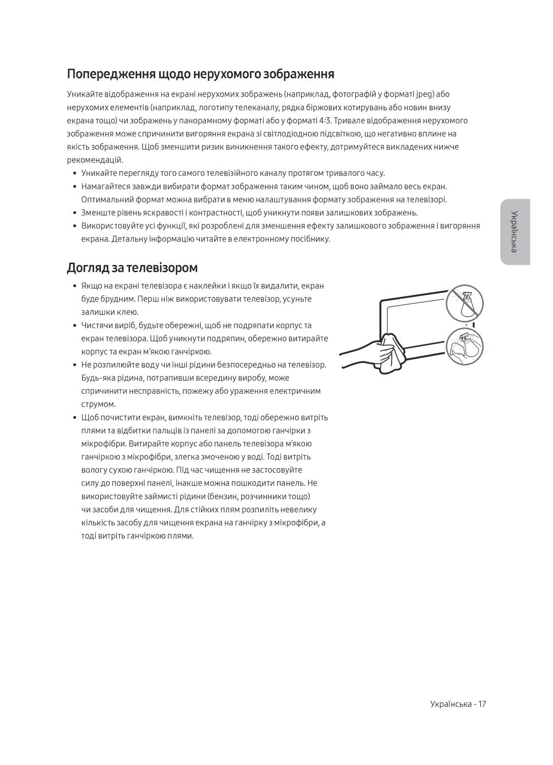 Samsung UE40MU6100UXRU, UE55MU6100UXRU, UE65MU6100UXRU manual Попередження щодо нерухомого зображення, Догляд за телевізором 