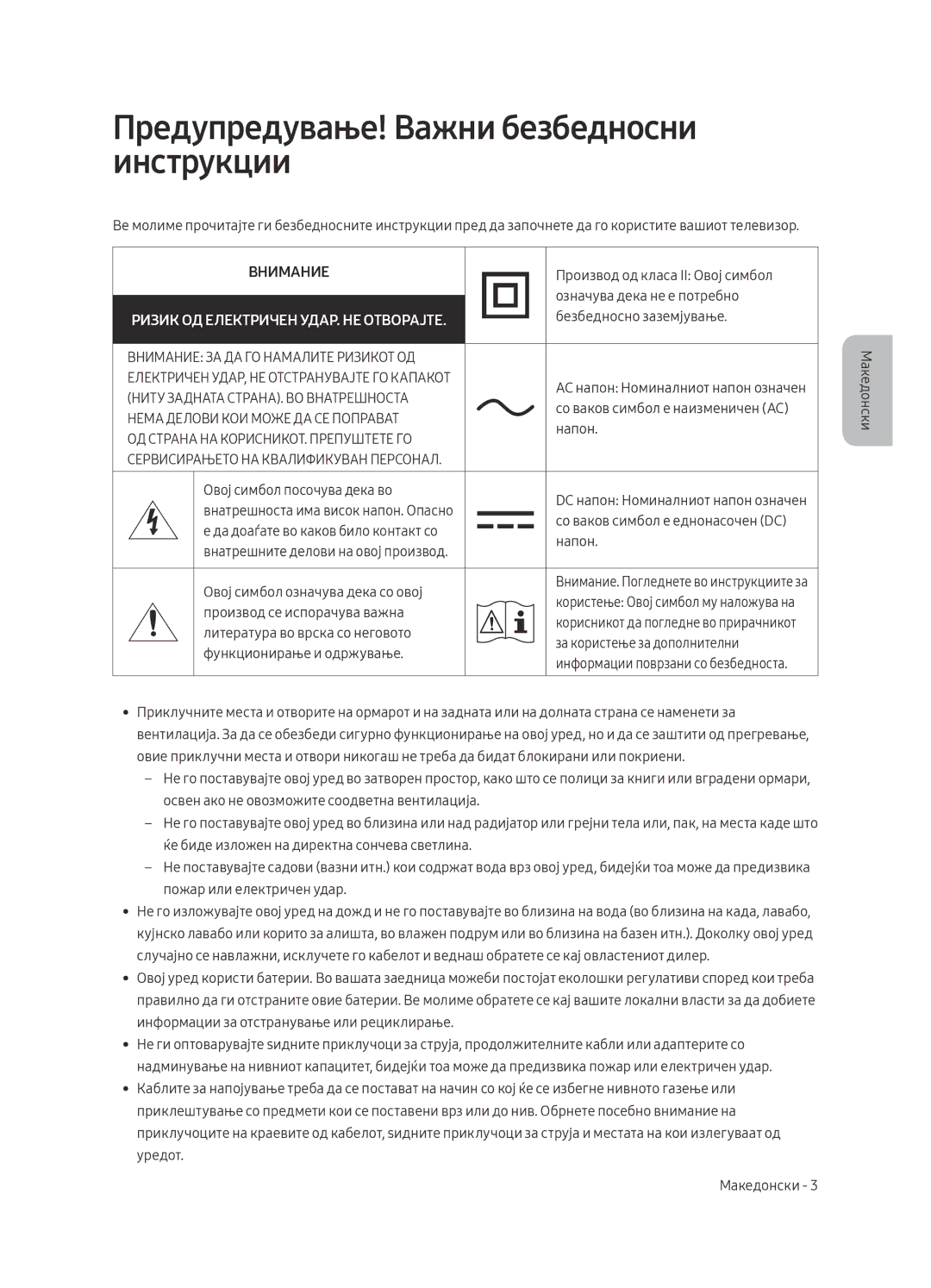 Samsung UE55MU6292UXXH manual Предупредување! Важни безбедносни инструкции, ОД Страна НА КОРИСНИКОТ. Препуштете ГО 