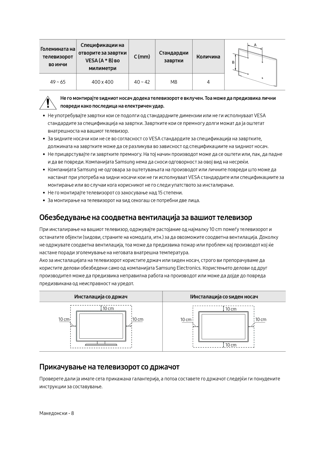 Samsung UE55MU6292UXXH Обезбедување на соодветна вентилација за вашиот телевизор, Прикачување на телевизорот со држачот 