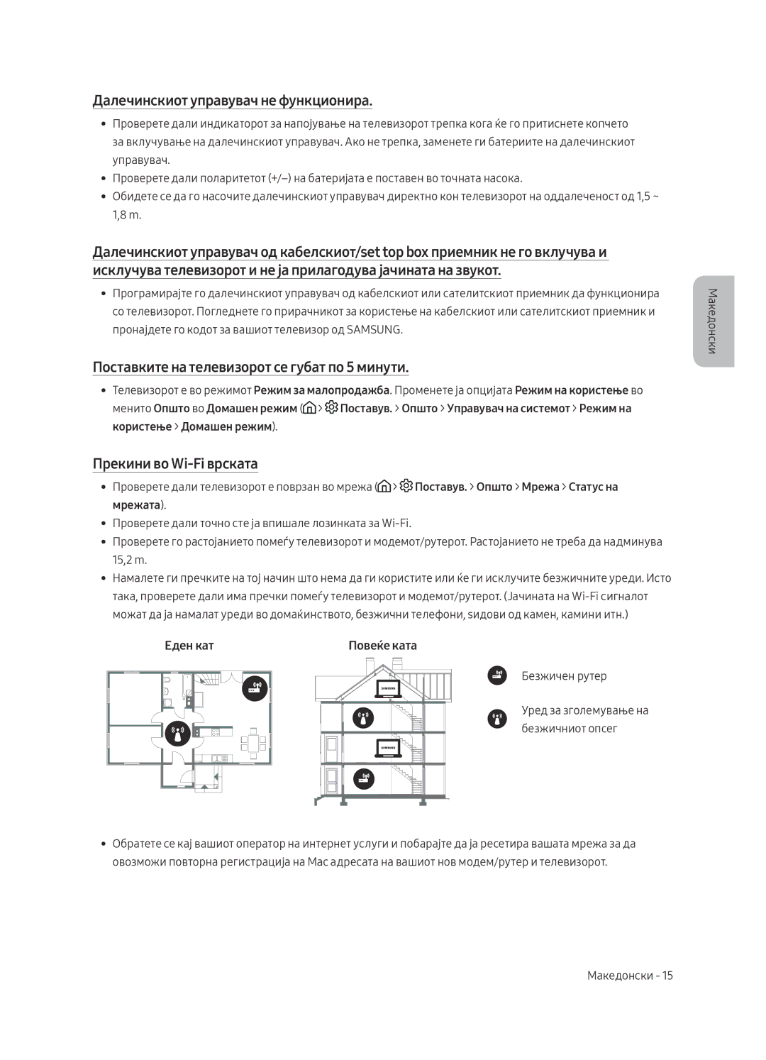 Samsung UE55MU6222KXXH manual Далечинскиот управувач не функционира, Поставките на телевизорот се губат по 5 минути 