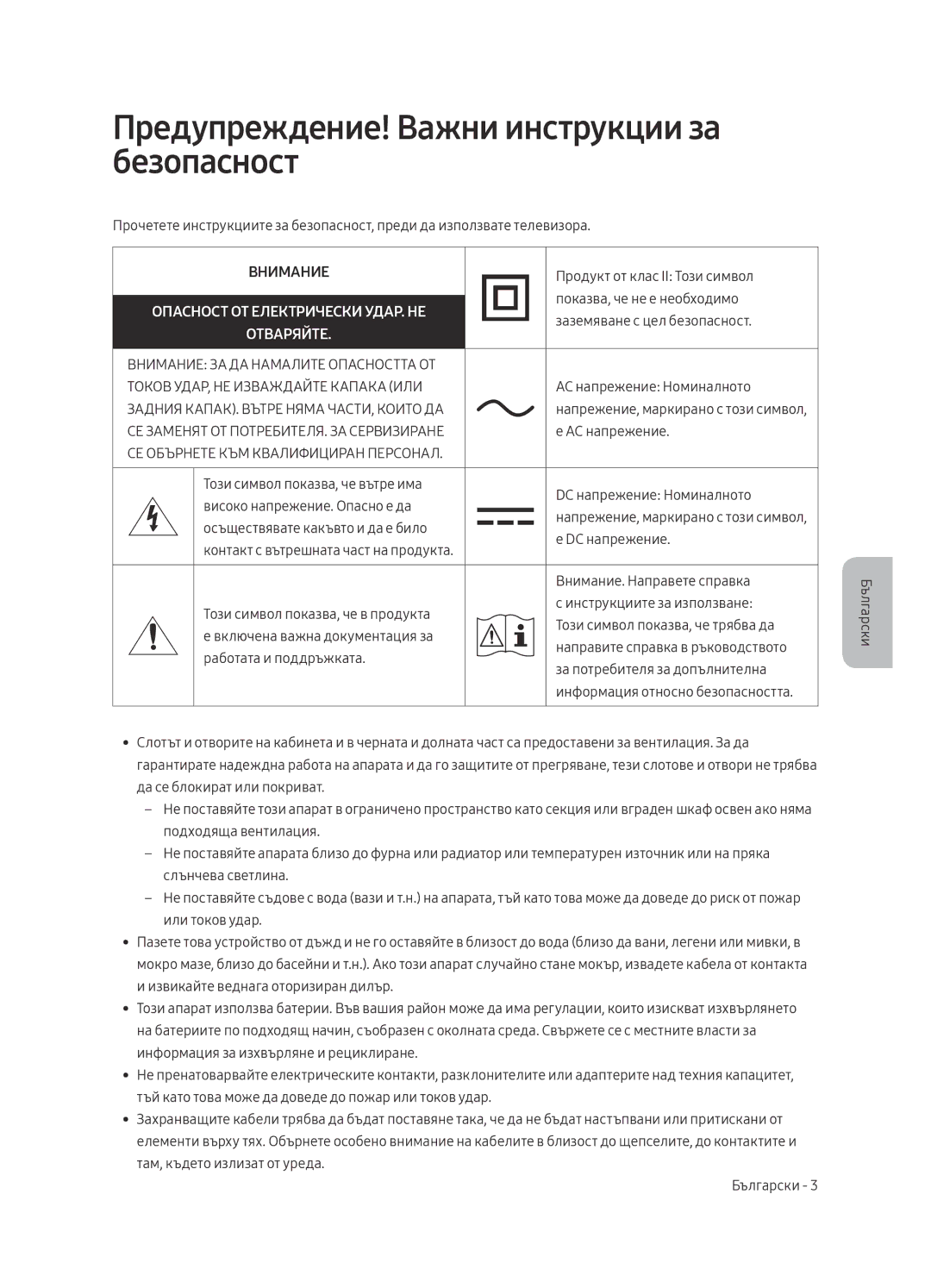 Samsung UE55MU6292UXXH, UE55MU6222KXXH Предупреждение! Важни инструкции за безопасност, Опасност ОТ Електрически УДАР. НЕ 