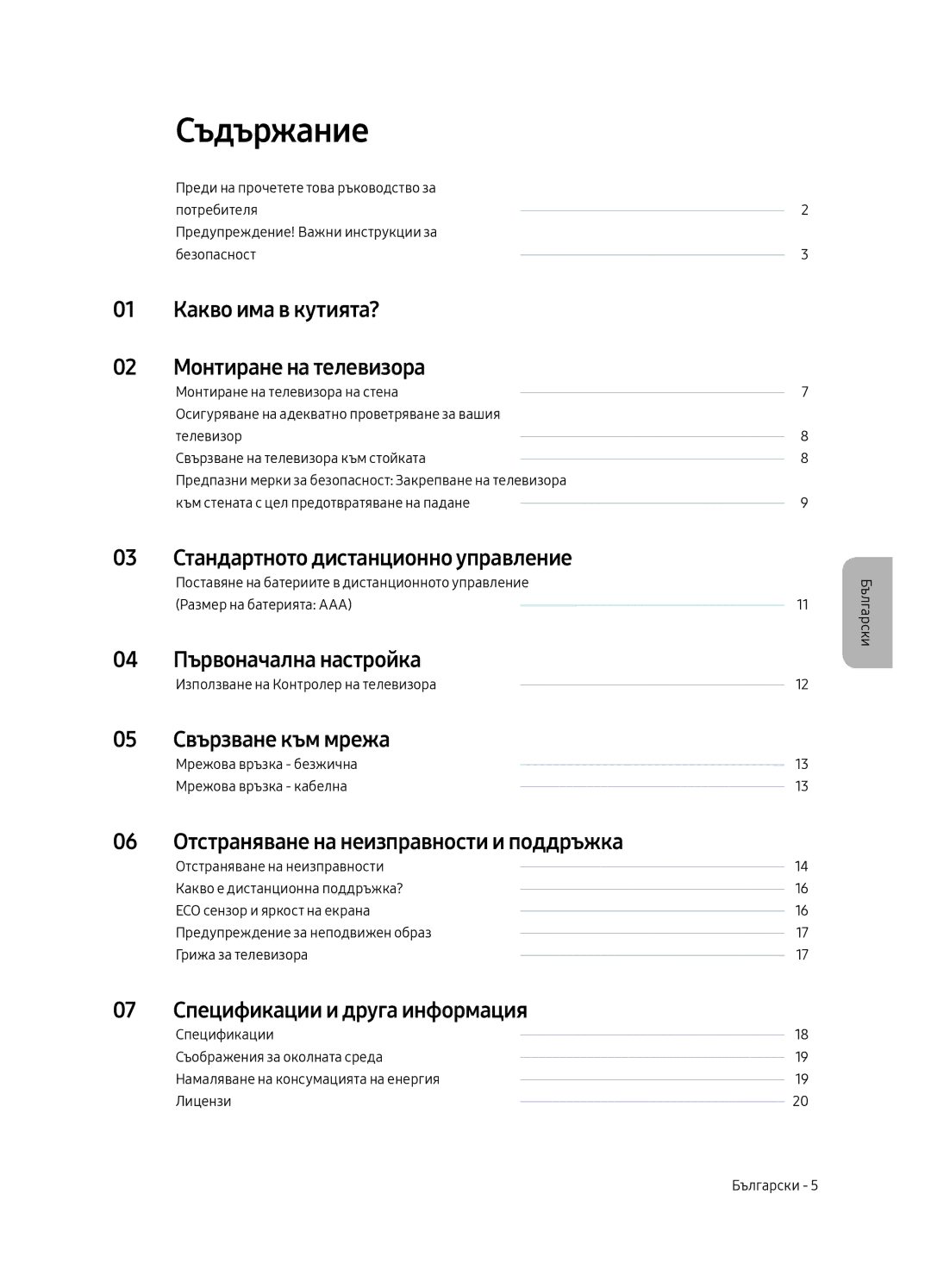 Samsung UE55MU6222KXXH, UE49MU6222KXXH, UE65MU6222KXXH, UE55MU6292UXXH, UE49MU6292UXXH manual Съдържание 