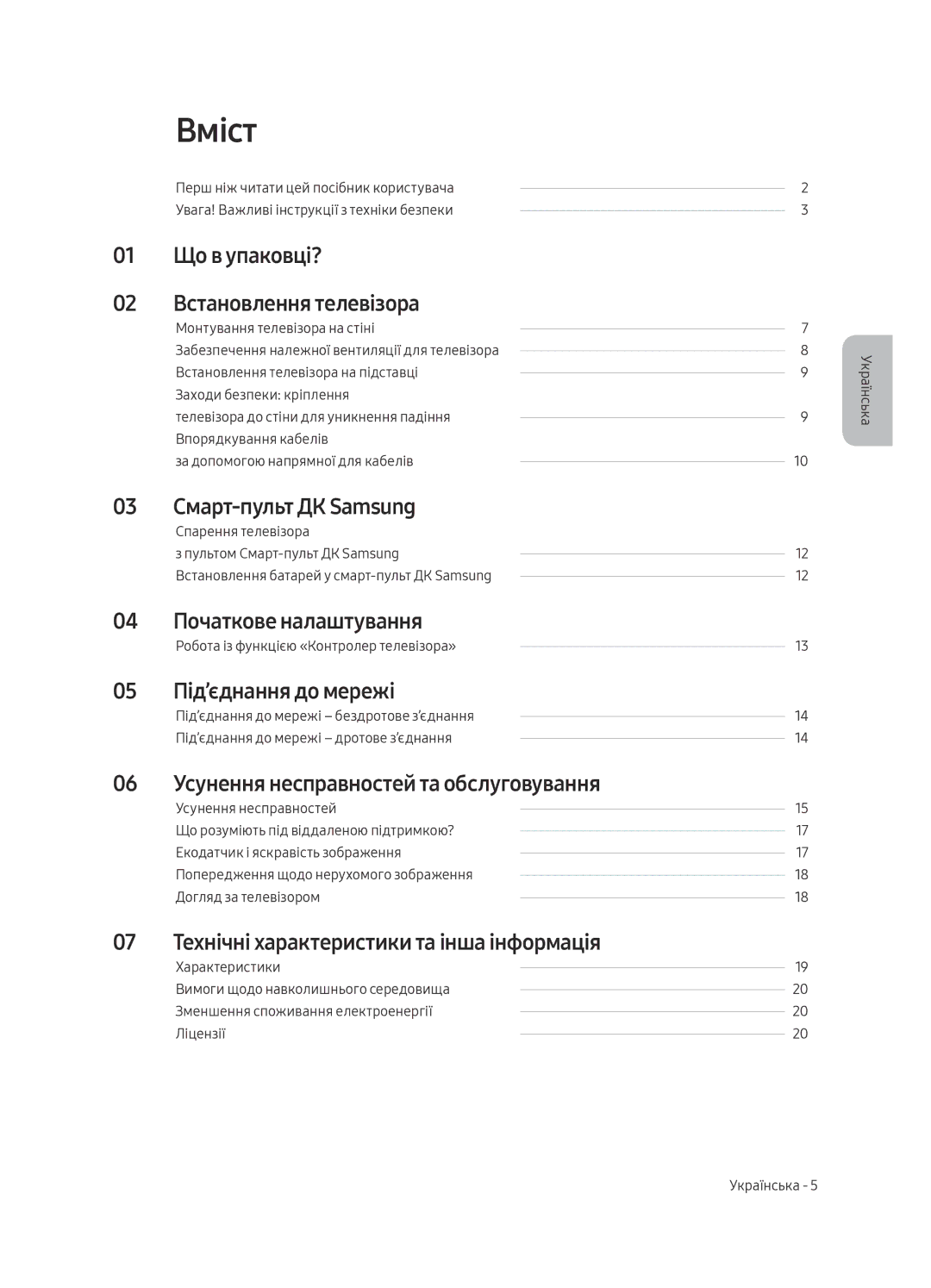 Samsung UE49MU6500UXRU, UE55MU6500UXRU, UE65MU6500UXRU manual Вміст 