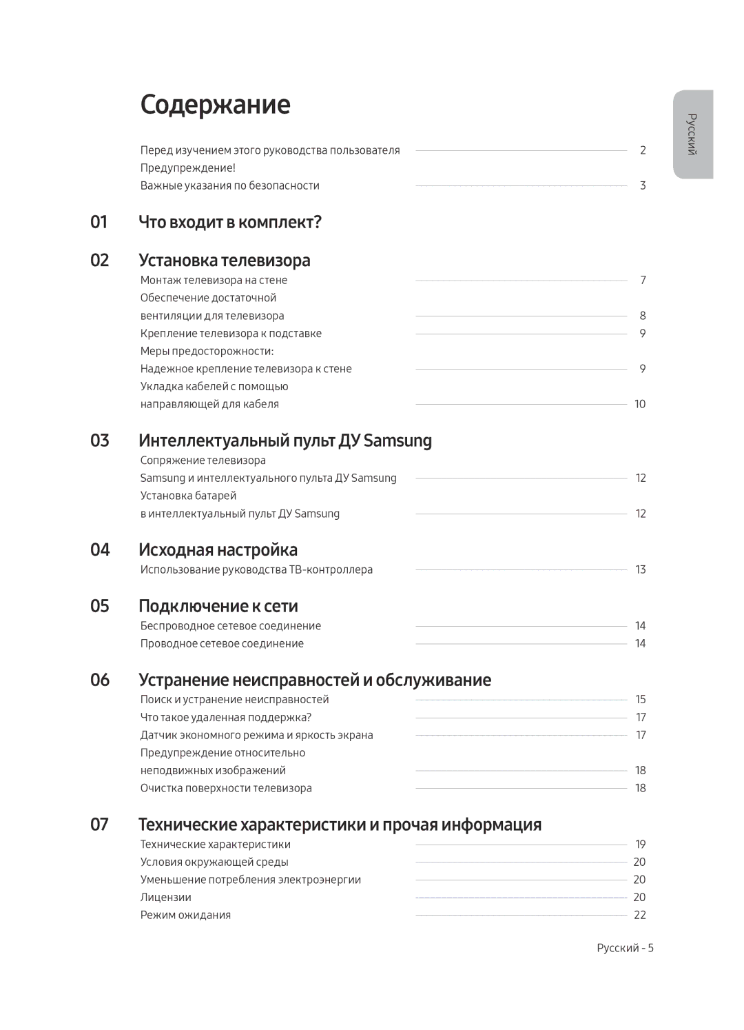 Samsung UE65MU6500UXRU, UE55MU6500UXRU, UE49MU6500UXRU manual Содержание 