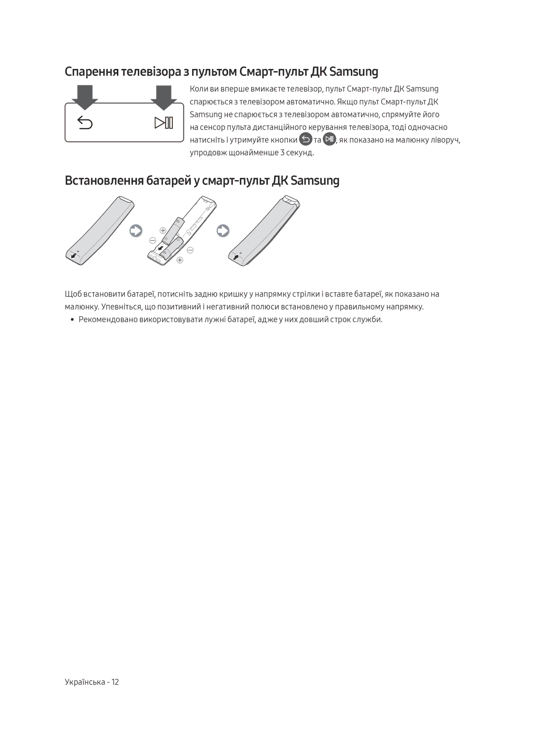 Samsung UE65MU6500UXRU Спарення телевізора з пультом Смарт-пульт ДК Samsung, Встановлення батарей у смарт-пульт ДК Samsung 