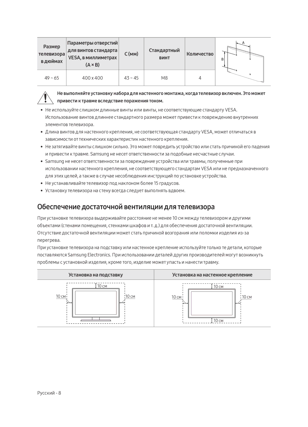 Samsung UE65MU6500UXRU, UE55MU6500UXRU manual Обеспечение достаточной вентиляции для телевизора, Установка на подставку 