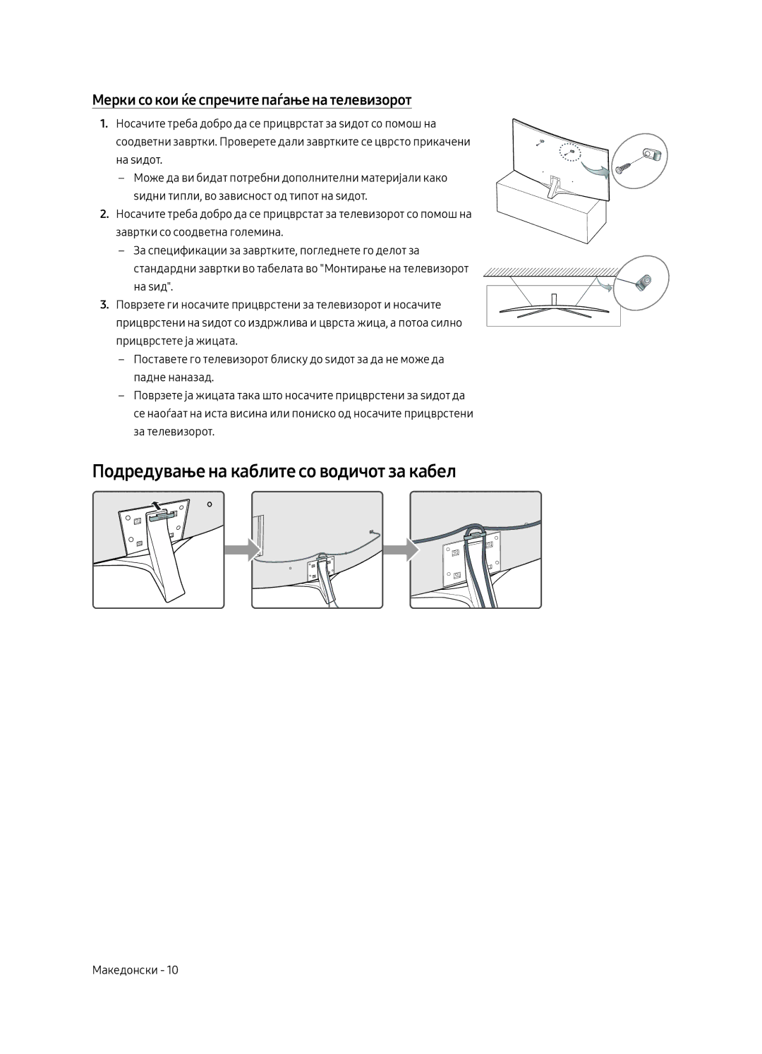 Samsung UE49MU6672UXXH manual Подредување на каблите со водичот за кабел, Мерки со кои ќе спречите паѓање на телевизорот 