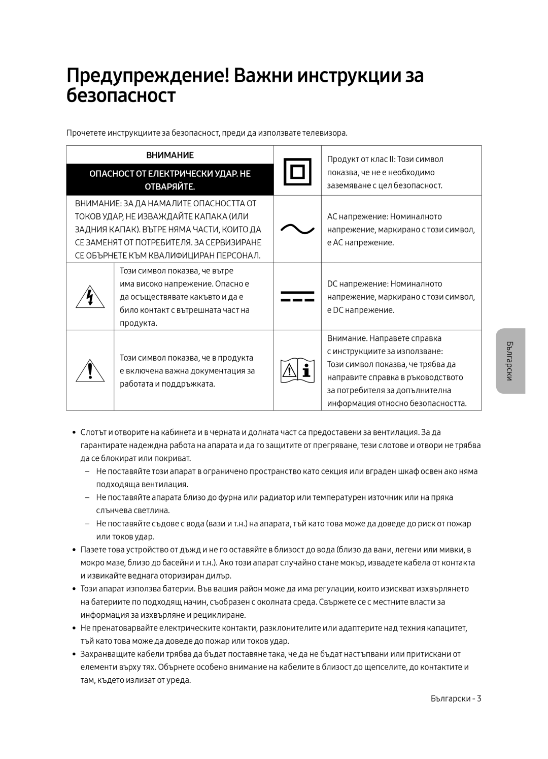 Samsung UE55MU6642UXXH, UE55MU6652UXXH Предупреждение! Важни инструкции за безопасност, Опасност ОТ Електрически УДАР. НЕ 