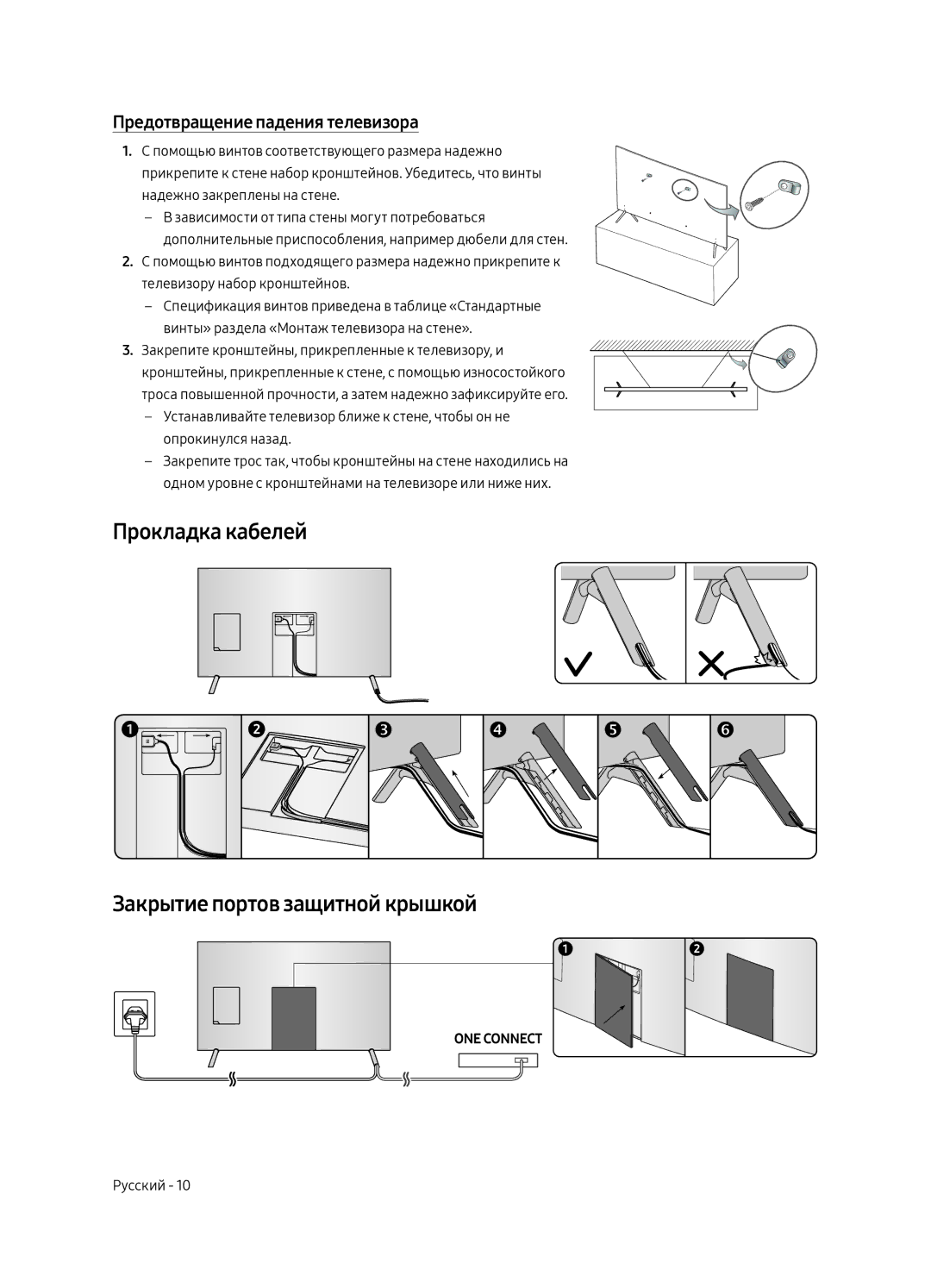 Samsung UE55MU7000UXRU manual Прокладка кабелей Закрытие портов защитной крышкой, Предотвращение падения телевизора 