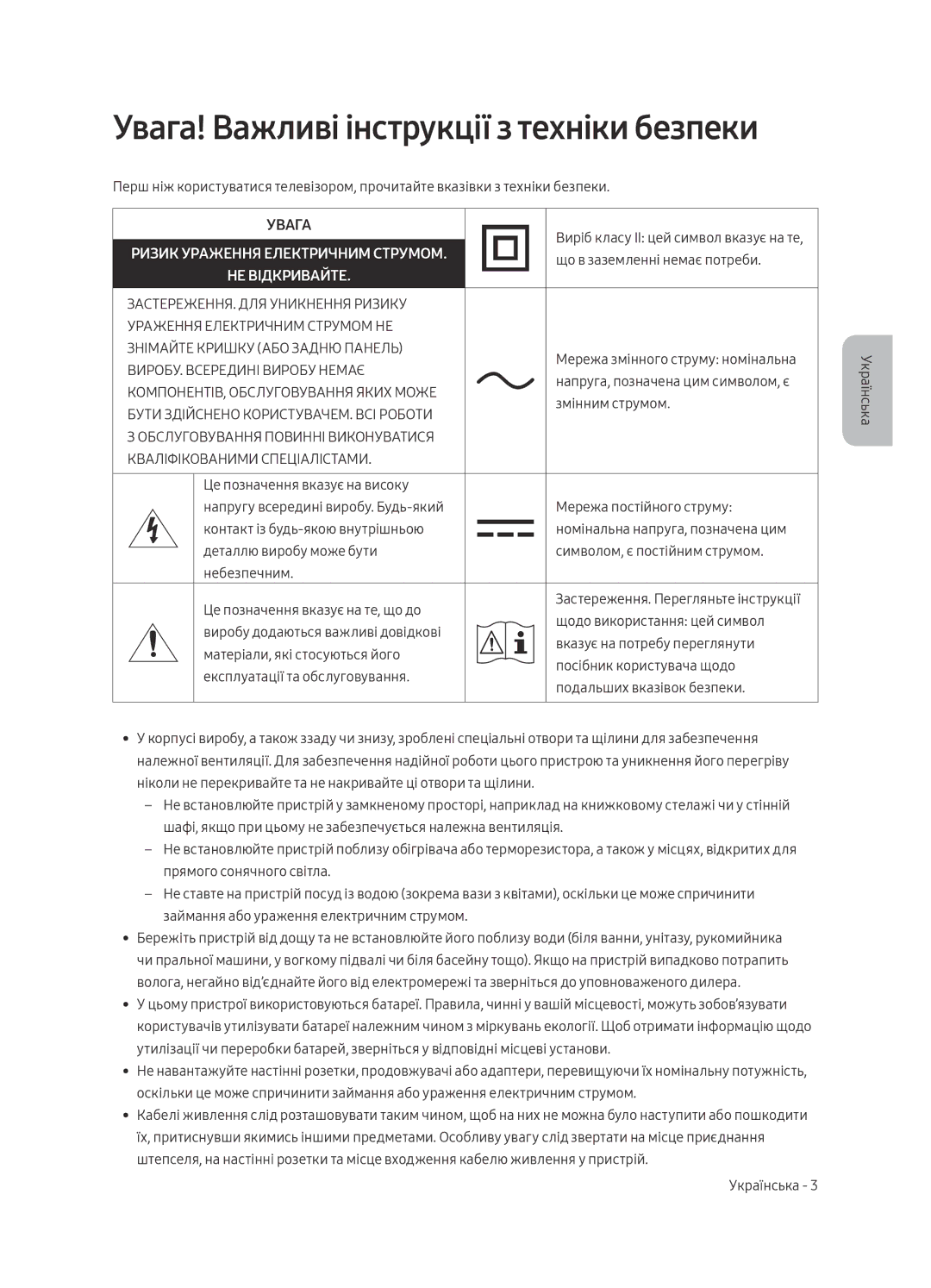 Samsung UE75MU7000UXRU, UE55MU7000UXRU Увага! Важливі інструкції з техніки безпеки, Ризик Ураження Електричним Струмом 