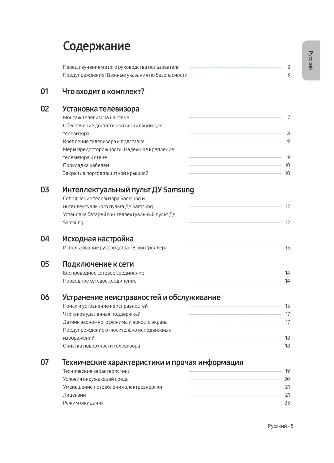 Samsung UE55MU7000UXRU, UE65MU7000UXRU, UE49MU7000UXRU, UE82MU7000UXRU, UE75MU7000UXRU manual Содержание 