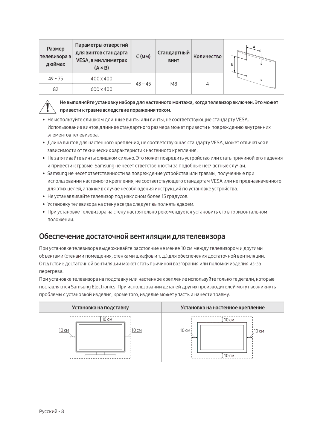 Samsung UE82MU7000UXRU, UE55MU7000UXRU manual Обеспечение достаточной вентиляции для телевизора, Установка на подставку 