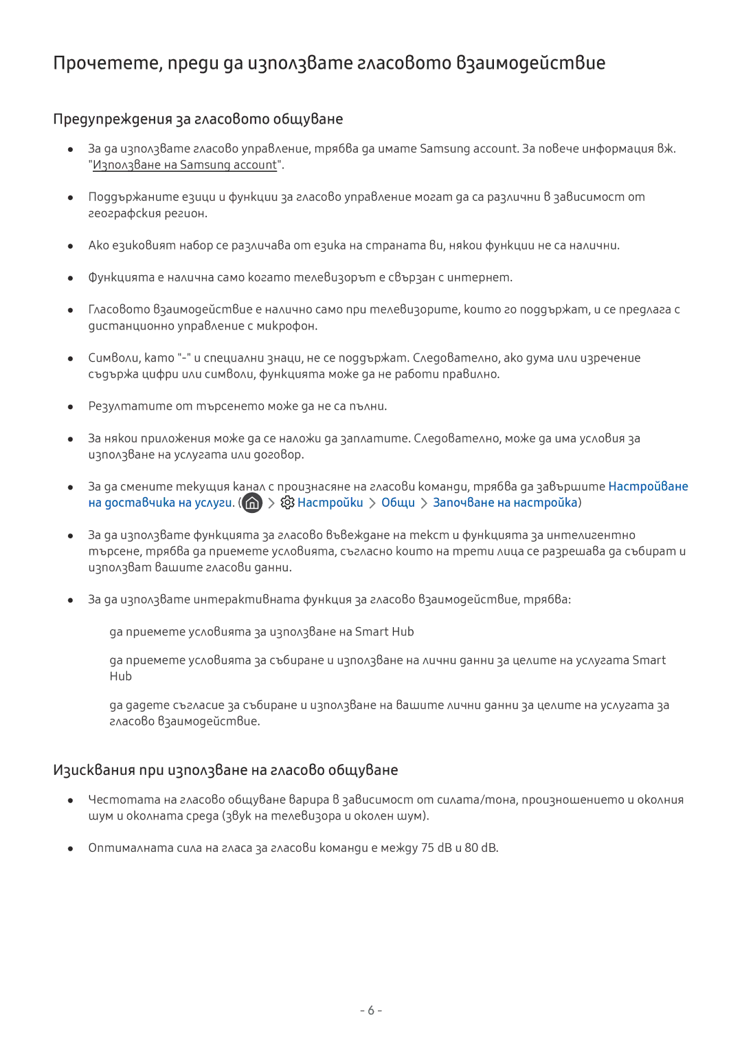 Samsung UE55MU6172UXXH manual Прочетете, преди да използвате гласовото взаимодействие, Предупреждения за гласовото общуване 
