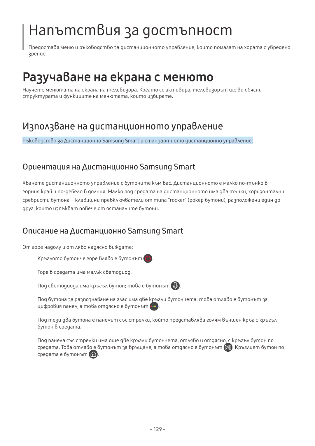 Samsung QE65Q9FAMTXXH, UE55MU7002TXXH Използване на дистанционното управление, Ориентация на Дистанционно Samsung Smart 