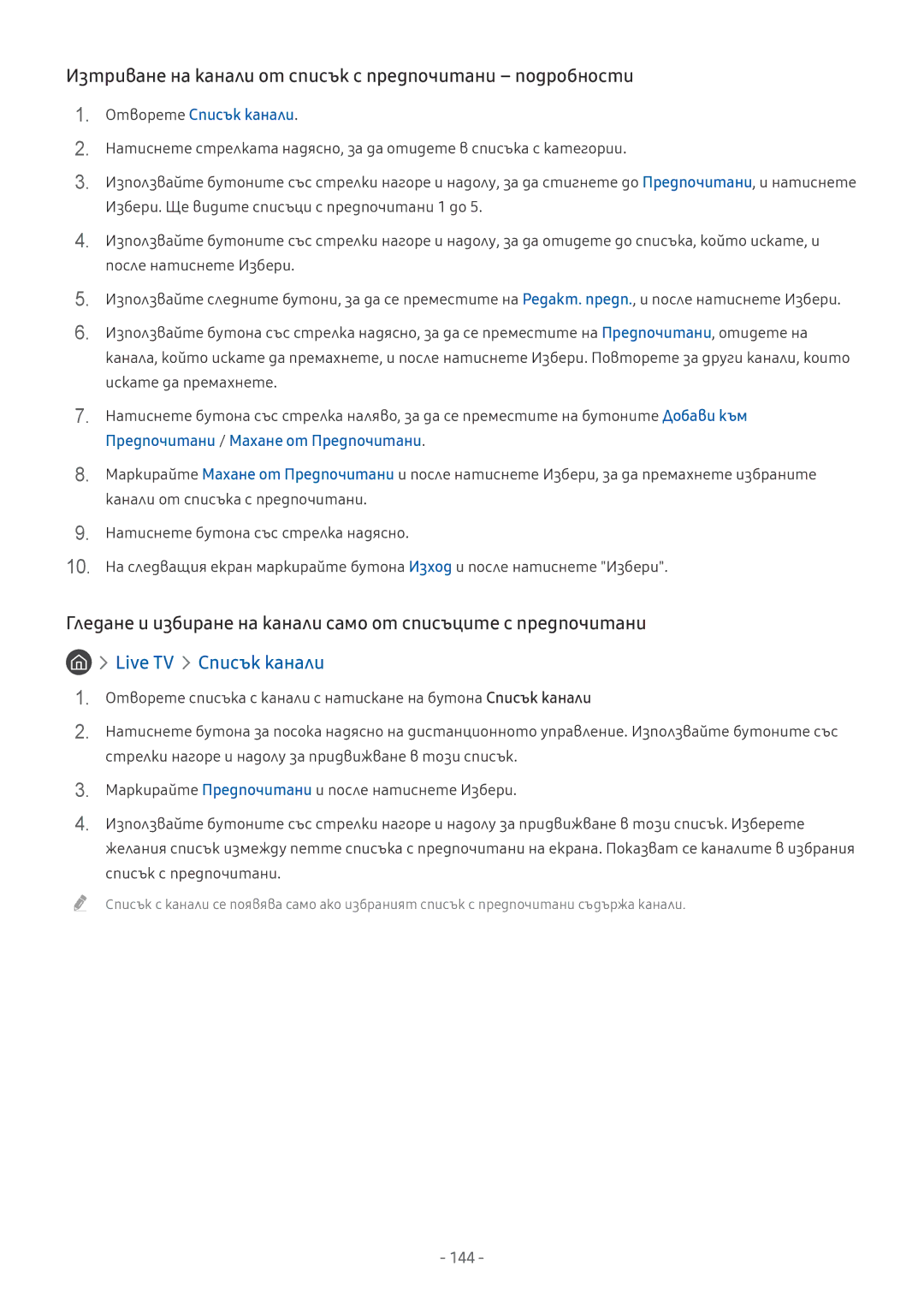 Samsung UE49MU6402UXXH, UE55MU7002TXXH, UE40MU6402UXXH manual Изтриване на канали от списък с предпочитани подробности 