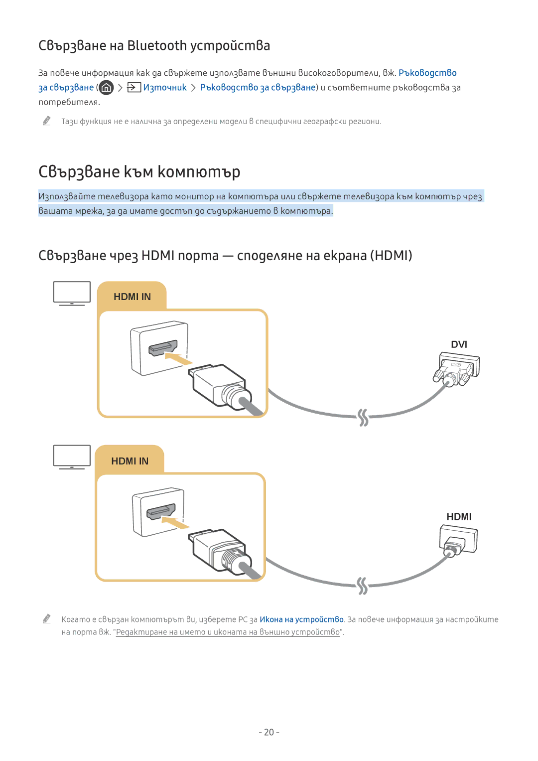 Samsung UE55MU6102KXXH, UE55MU7002TXXH, UE40MU6402UXXH manual Свързване към компютър, Свързване на Bluetooth устройства 