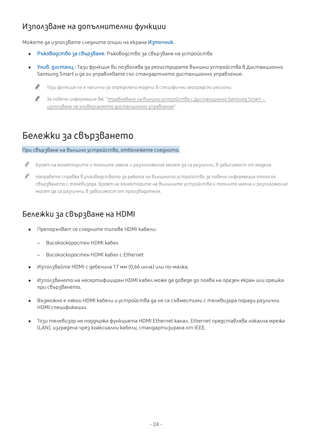 Samsung UE49MU6402UXXH manual Бележки за свързването, Използване на допълнителни функции, Бележки за свързване на Hdmi 