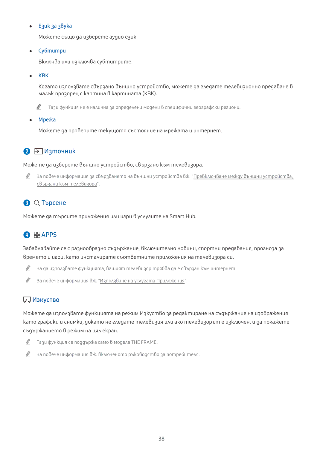Samsung UE65MU6222KXXH, UE55MU7002TXXH, UE40MU6402UXXH, UE75MU8002TXXH, UE75MU7002TXXH manual Език за звука, Субтитри, Мрежа 