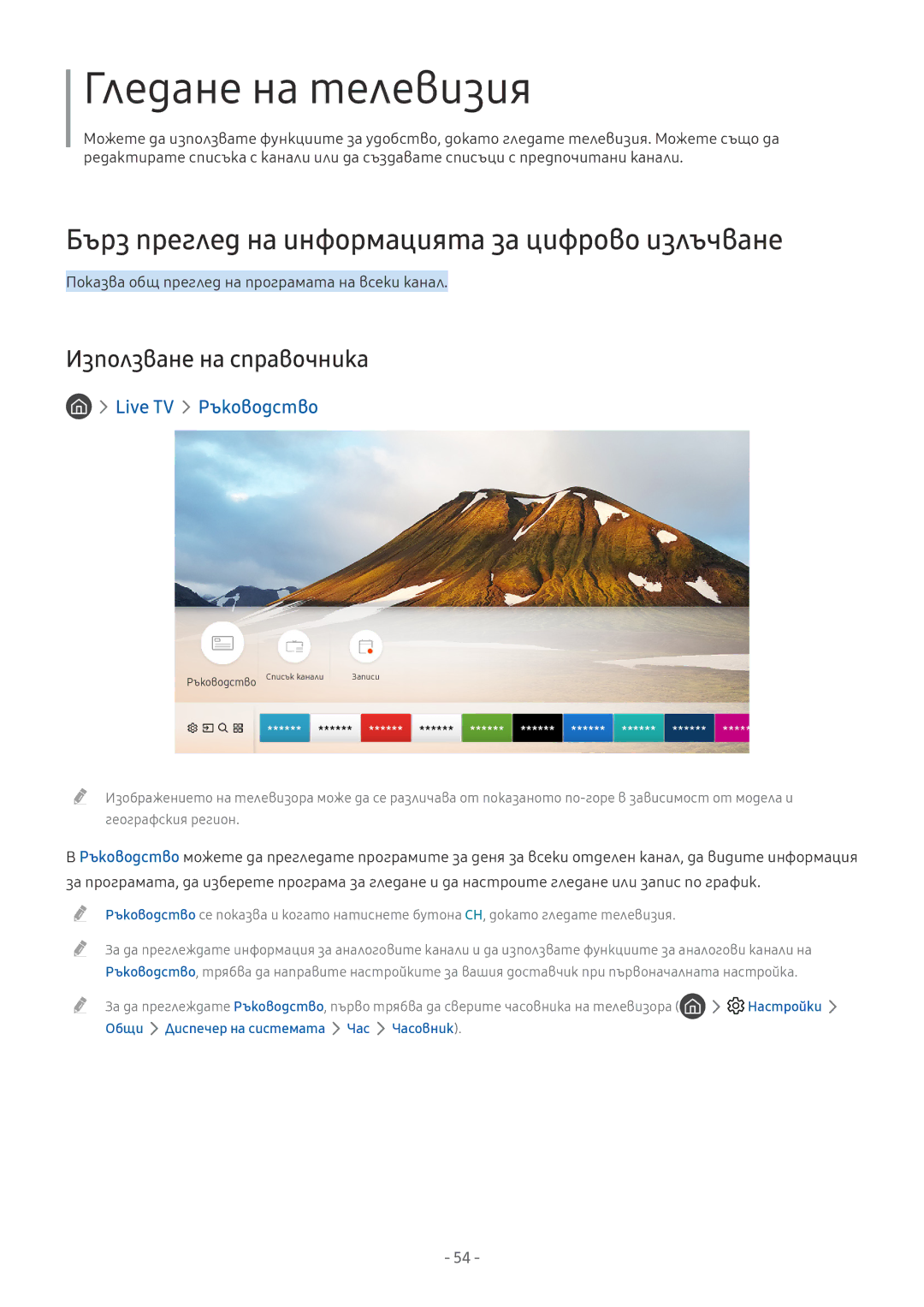 Samsung UE55MU7002TXXH Бърз преглед на информацията за цифрово излъчване, Използване на справочника, Live TV Ръководство 