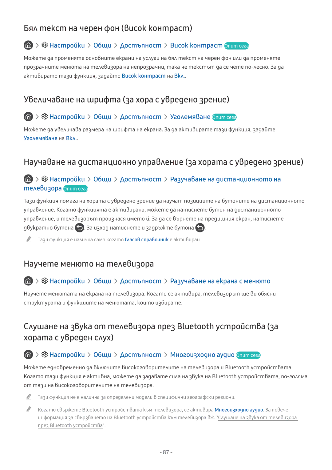 Samsung UE43MU6172UXXH manual Бял текст на черен фон висок контраст, Увеличаване на шрифта за хора с увредено зрение 
